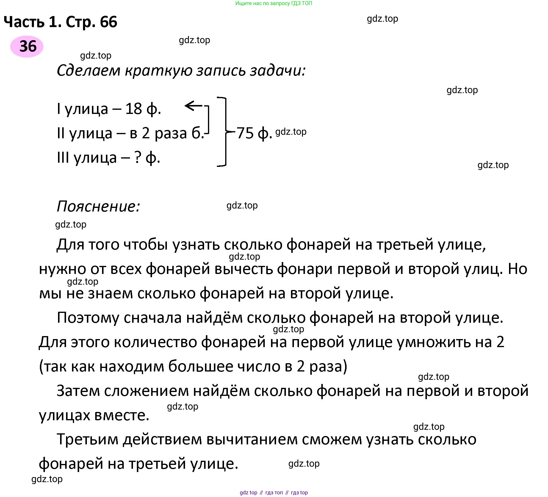 ГДЗ Математика, 4 класс рабочая тетрадь, автор: Волкова Светлана Ивановна, издательство Просвещение, Москва, 2023, белого цвета, Часть 2, страница 66, номер 36, Решение