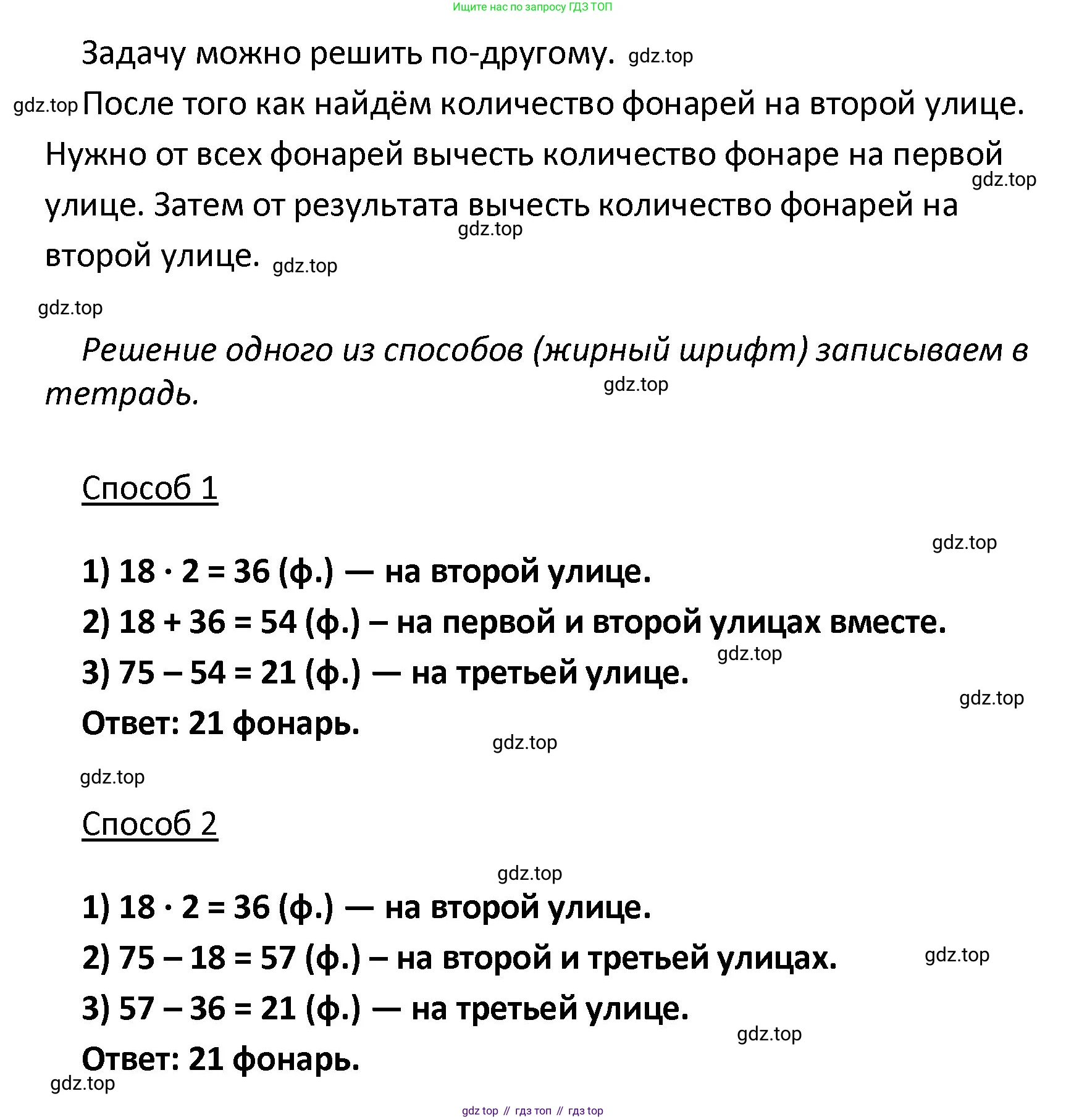 ГДЗ Математика, 4 класс рабочая тетрадь, автор: Волкова Светлана Ивановна, издательство Просвещение, Москва, 2023, белого цвета, Часть 2, страница 66, номер 36, Решение (продолжение 2)