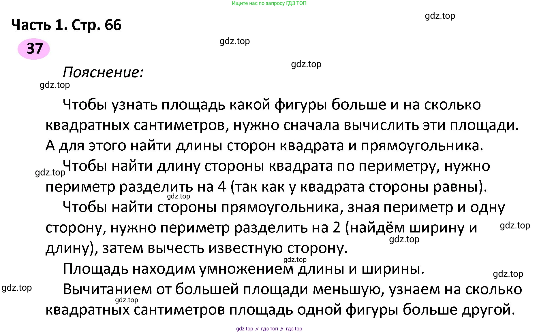 ГДЗ Математика, 4 класс рабочая тетрадь, автор: Волкова Светлана Ивановна, издательство Просвещение, Москва, 2023, белого цвета, Часть 2, страница 66, номер 37, Решение