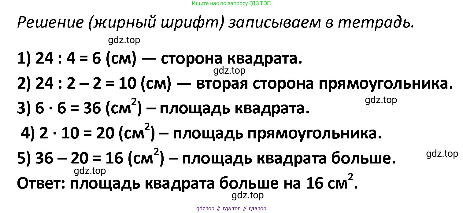 ГДЗ Математика, 4 класс рабочая тетрадь, автор: Волкова Светлана Ивановна, издательство Просвещение, Москва, 2023, белого цвета, Часть 2, страница 66, номер 37, Решение (продолжение 2)