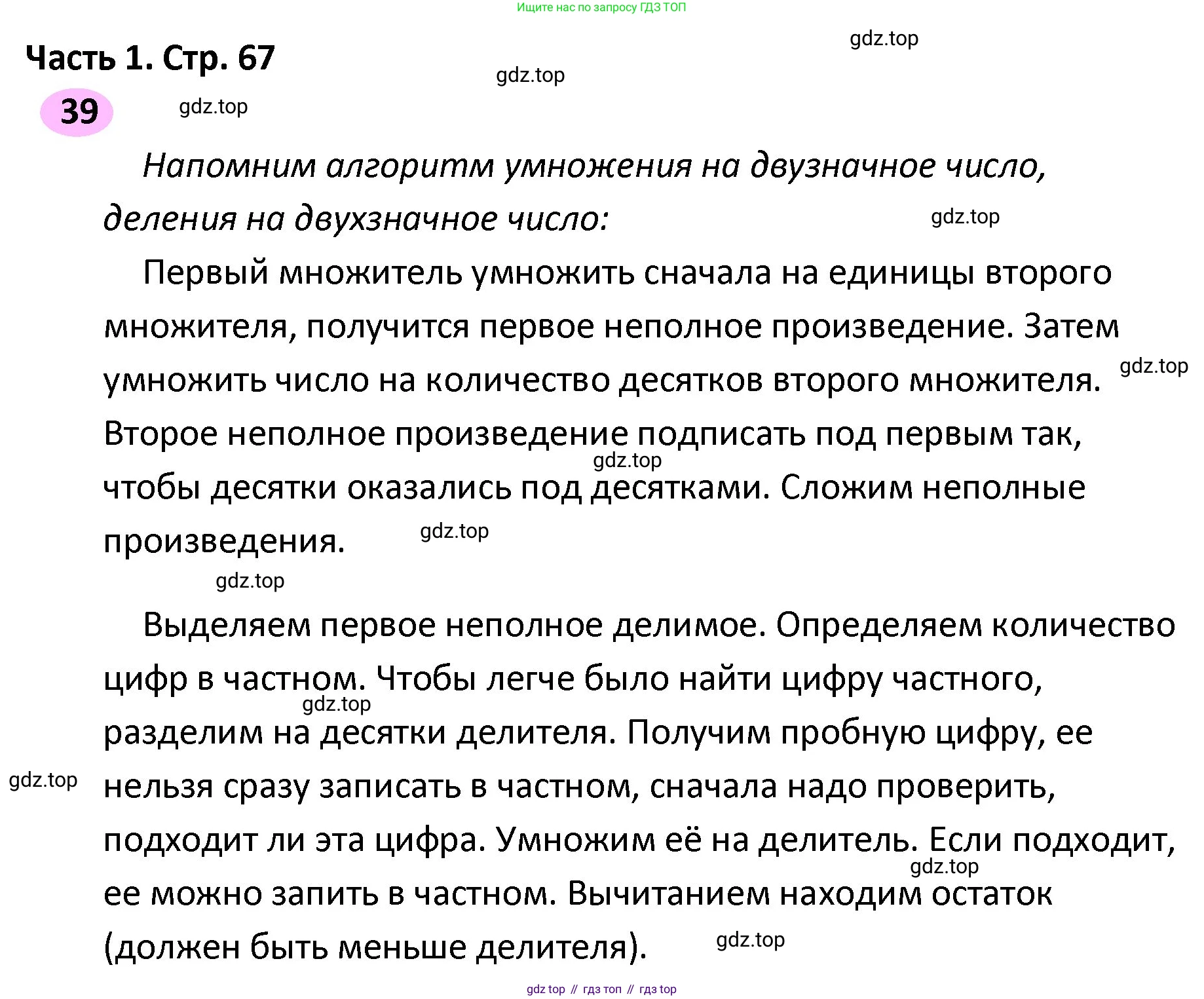 ГДЗ Математика, 4 класс рабочая тетрадь, автор: Волкова Светлана Ивановна, издательство Просвещение, Москва, 2023, белого цвета, Часть 2, страница 67, номер 39, Решение