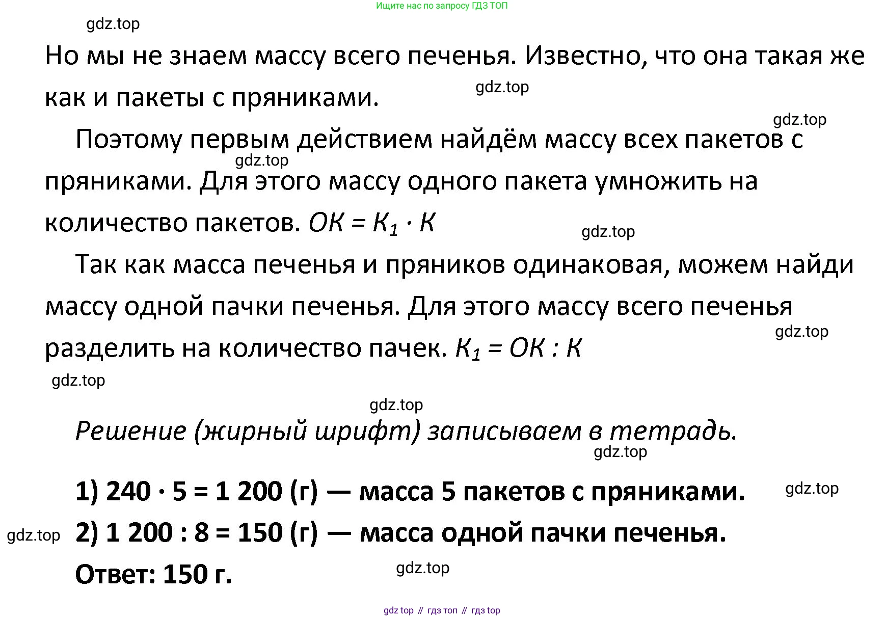ГДЗ Математика, 4 класс рабочая тетрадь, автор: Волкова Светлана Ивановна, издательство Просвещение, Москва, 2023, белого цвета, Часть 2, страница 67, номер 40, Решение (продолжение 2)