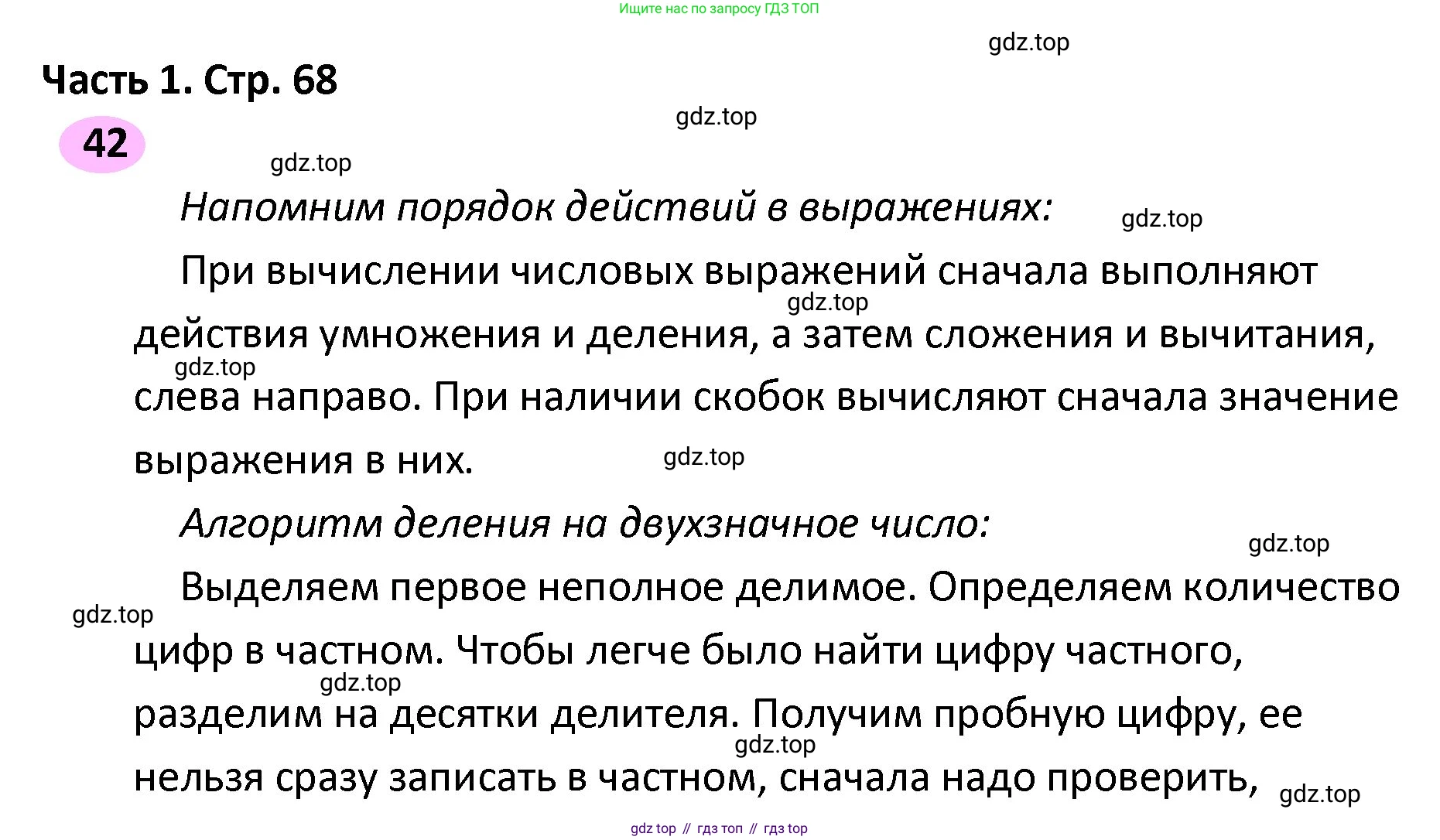 ГДЗ Математика, 4 класс рабочая тетрадь, автор: Волкова Светлана Ивановна, издательство Просвещение, Москва, 2023, белого цвета, Часть 2, страница 68, номер 42, Решение