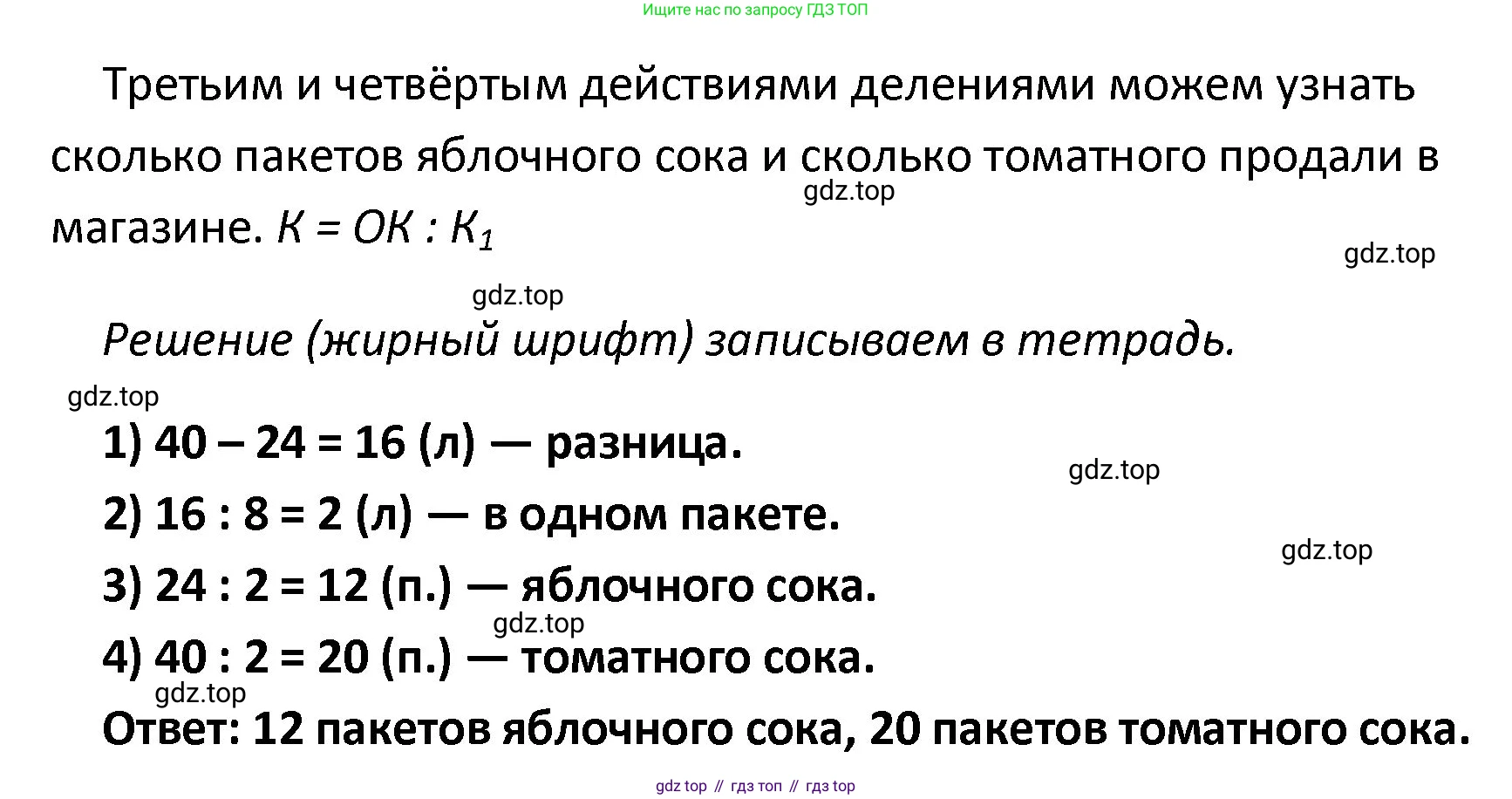 ГДЗ Математика, 4 класс рабочая тетрадь, автор: Волкова Светлана Ивановна, издательство Просвещение, Москва, 2023, белого цвета, Часть 2, страница 68, номер 43, Решение (продолжение 2)
