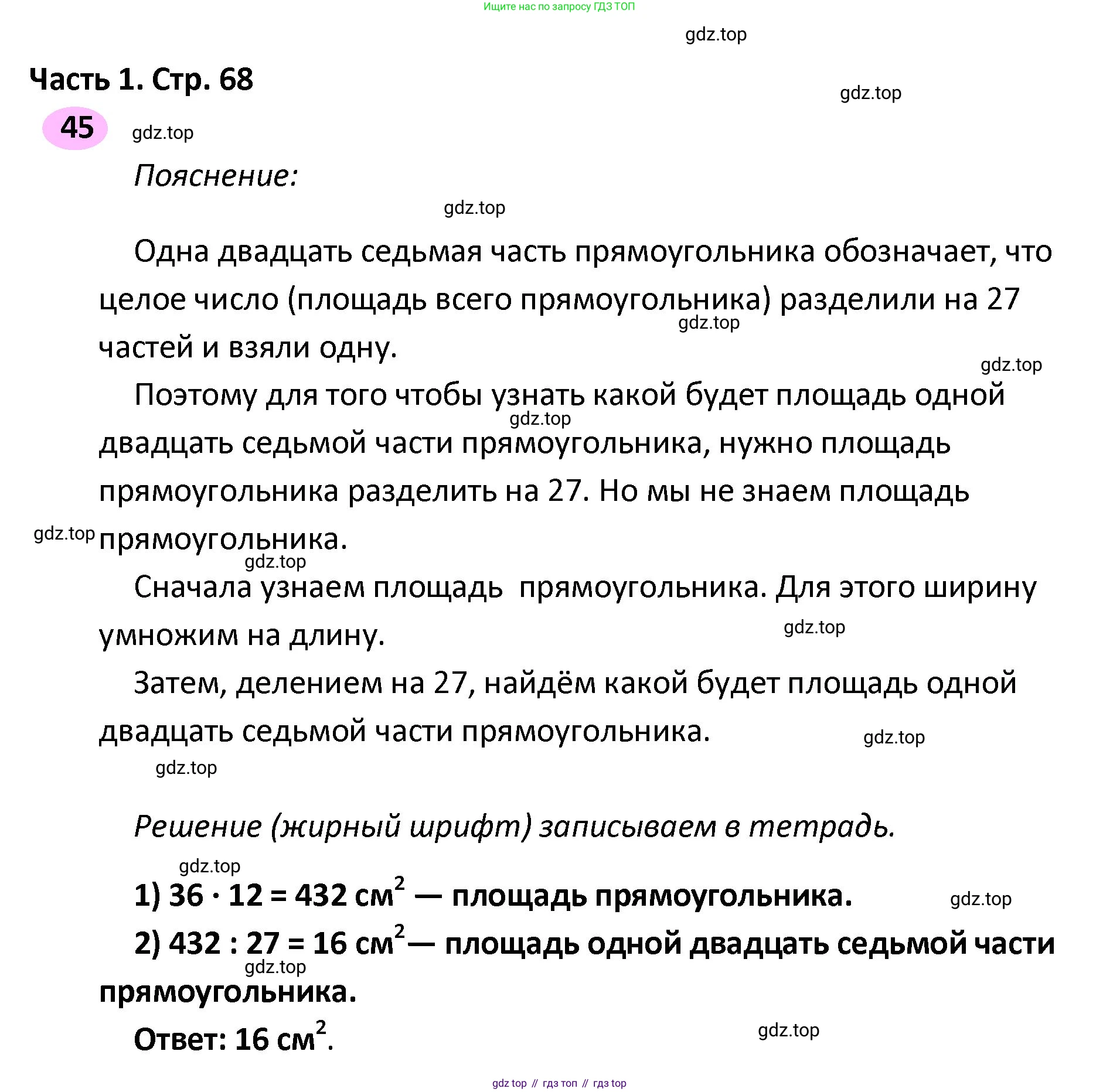 ГДЗ Математика, 4 класс рабочая тетрадь, автор: Волкова Светлана Ивановна, издательство Просвещение, Москва, 2023, белого цвета, Часть 2, страница 68, номер 45, Решение
