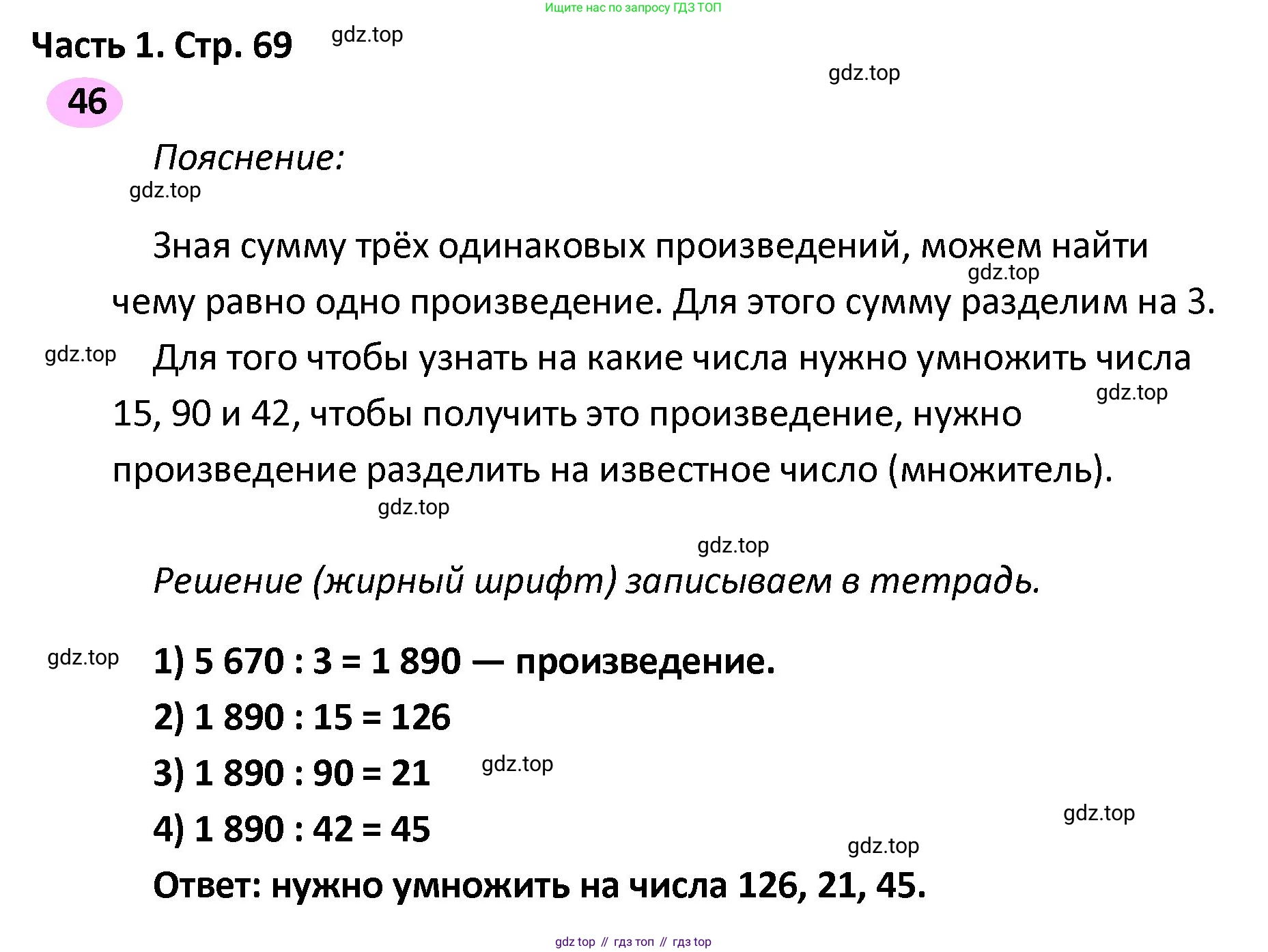 ГДЗ Математика, 4 класс рабочая тетрадь, автор: Волкова Светлана Ивановна, издательство Просвещение, Москва, 2023, белого цвета, Часть 2, страница 69, номер 46, Решение