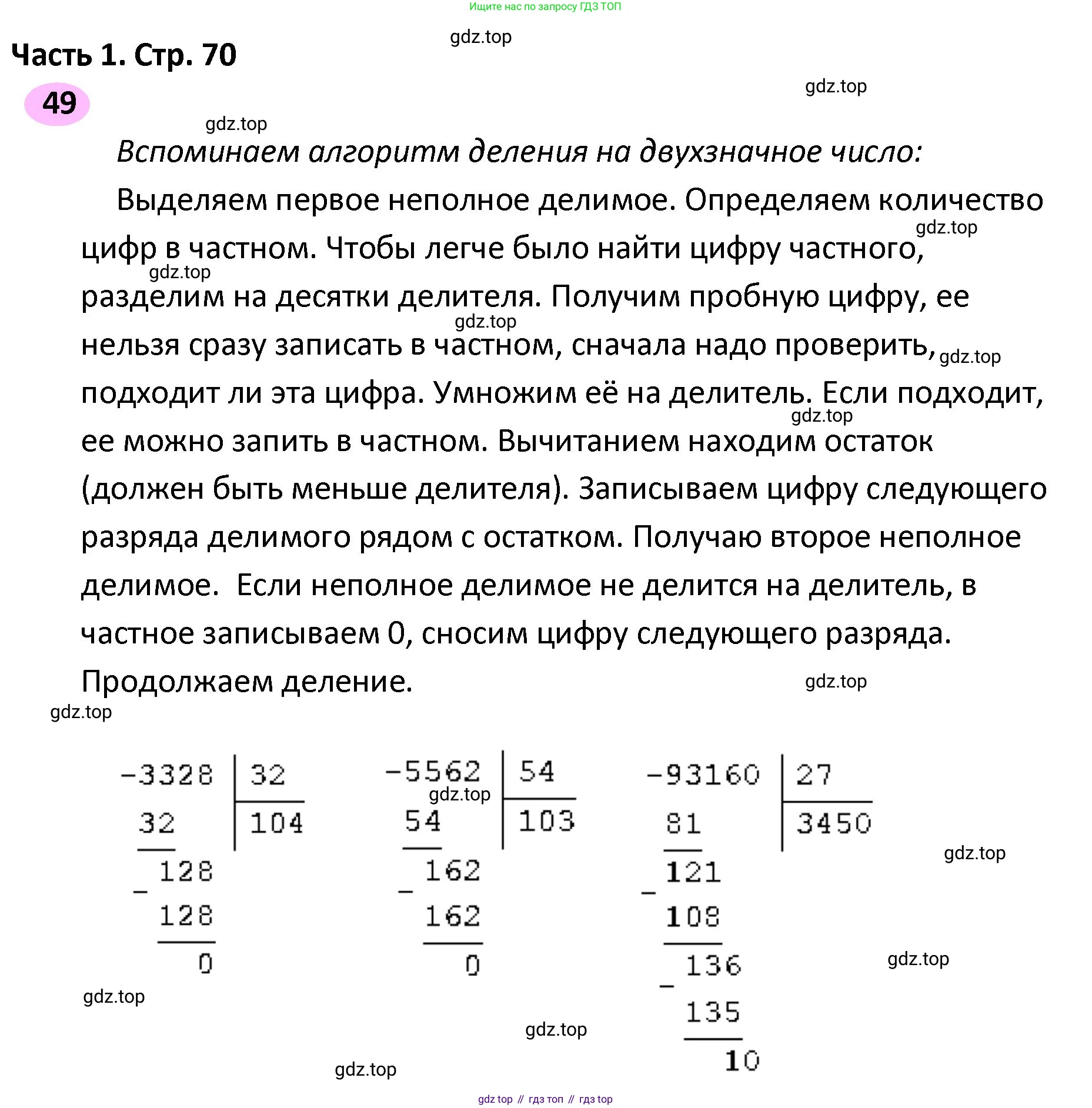 ГДЗ Математика, 4 класс рабочая тетрадь, автор: Волкова Светлана Ивановна, издательство Просвещение, Москва, 2023, белого цвета, Часть 2, страница 70, номер 49, Решение