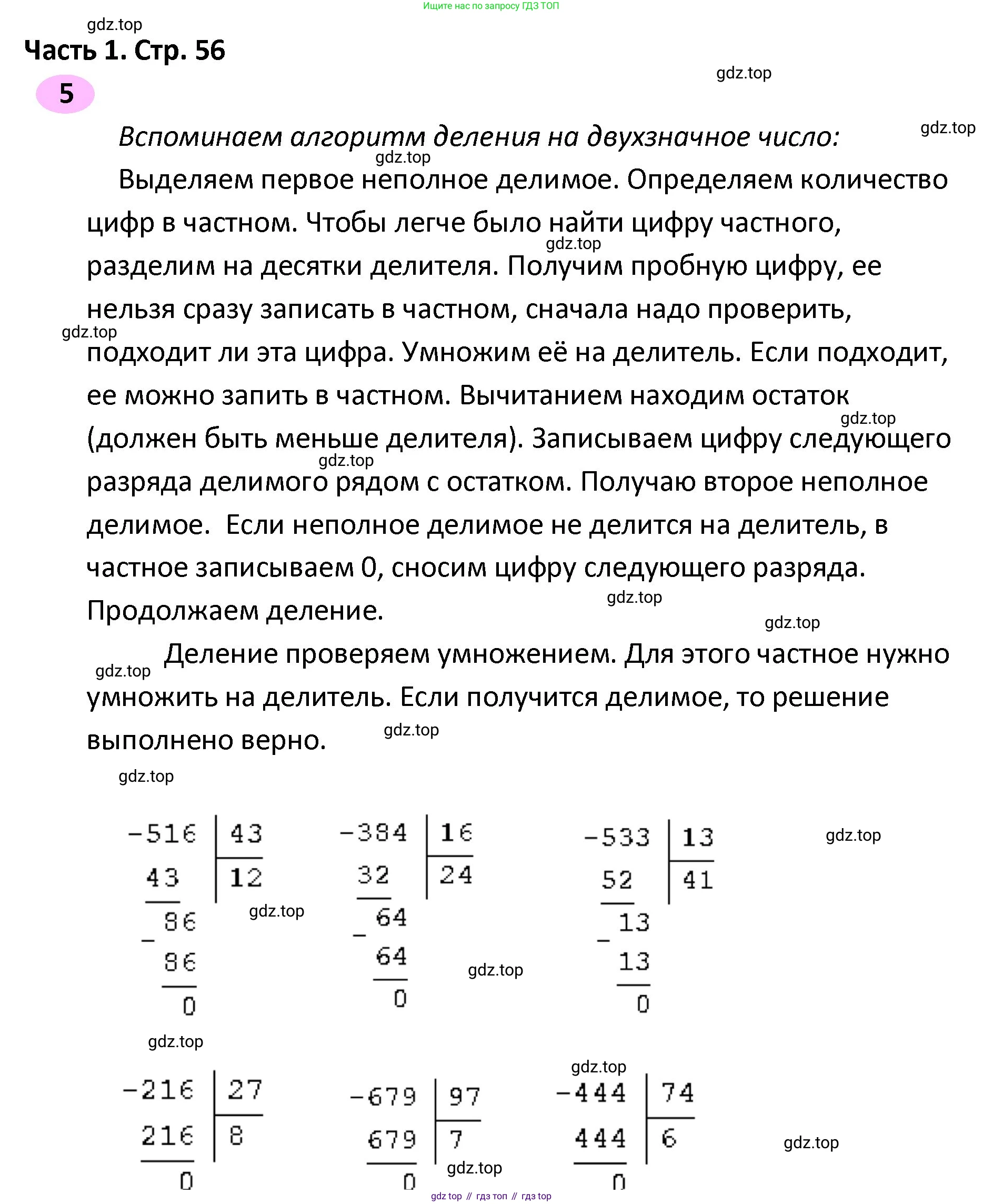 ГДЗ Математика, 4 класс рабочая тетрадь, автор: Волкова Светлана Ивановна, издательство Просвещение, Москва, 2023, белого цвета, Часть 2, страница 56, номер 5, Решение