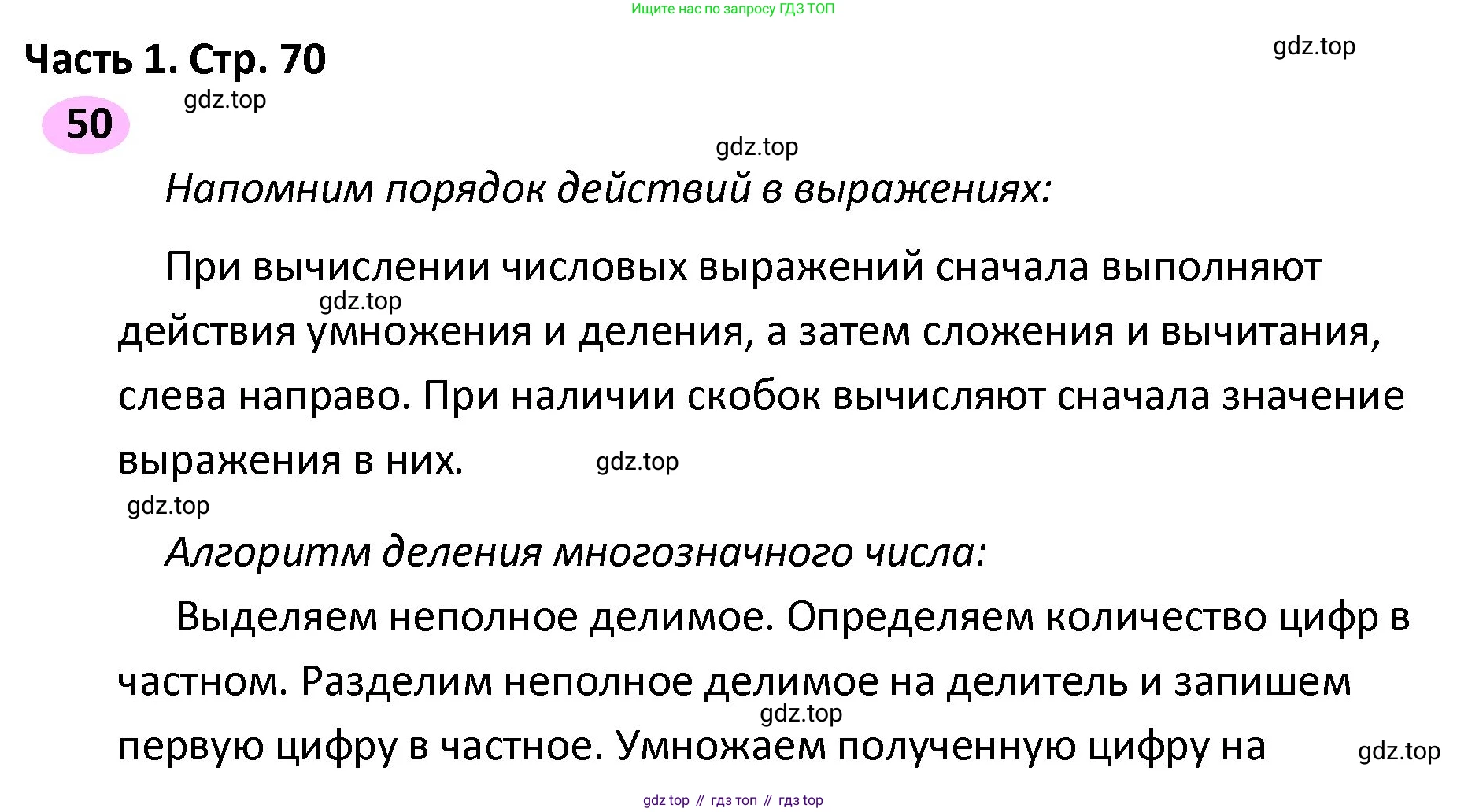 ГДЗ Математика, 4 класс рабочая тетрадь, автор: Волкова Светлана Ивановна, издательство Просвещение, Москва, 2023, белого цвета, Часть 2, страница 70, номер 50, Решение