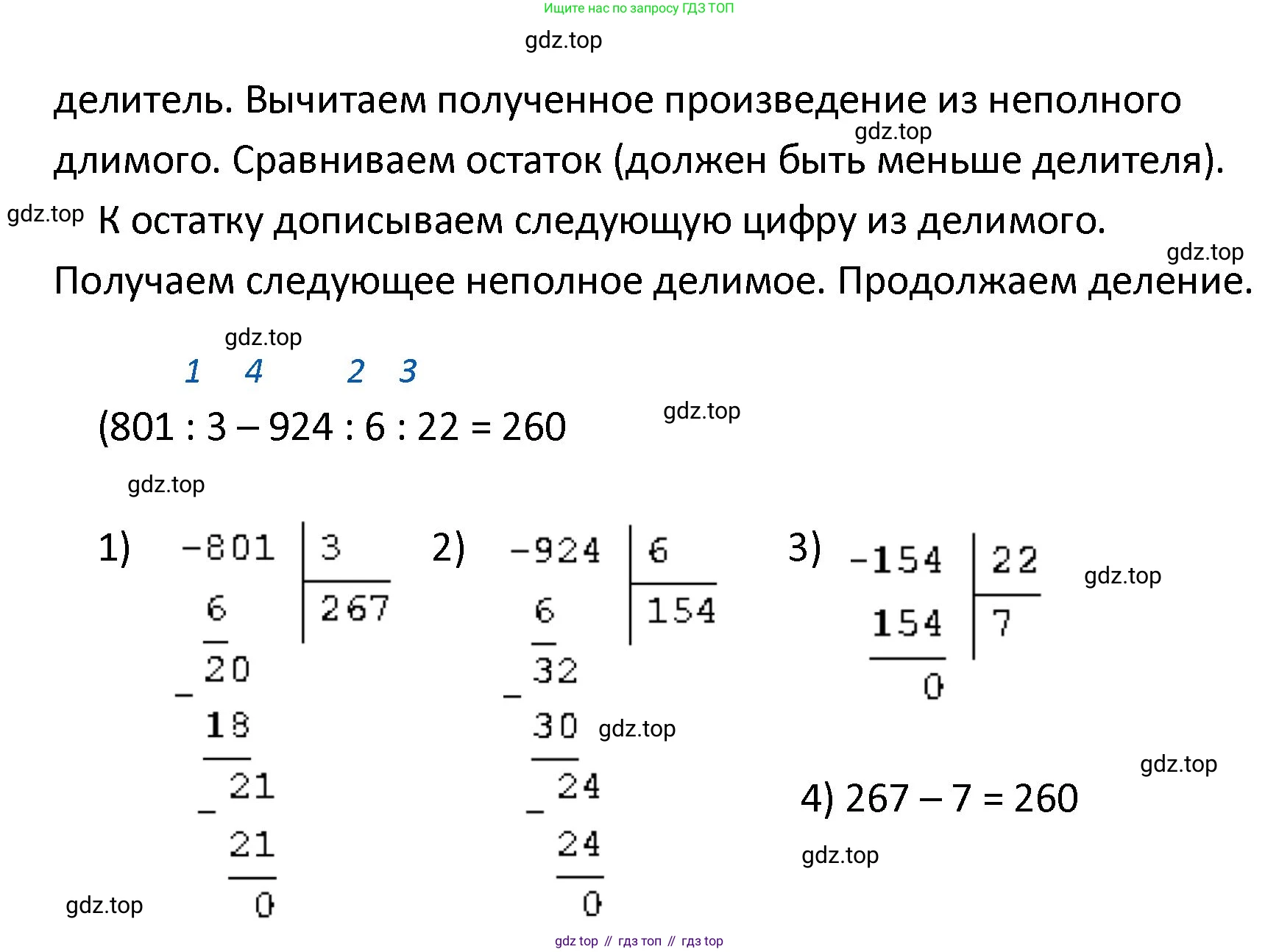 ГДЗ Математика, 4 класс рабочая тетрадь, автор: Волкова Светлана Ивановна, издательство Просвещение, Москва, 2023, белого цвета, Часть 2, страница 70, номер 50, Решение (продолжение 2)