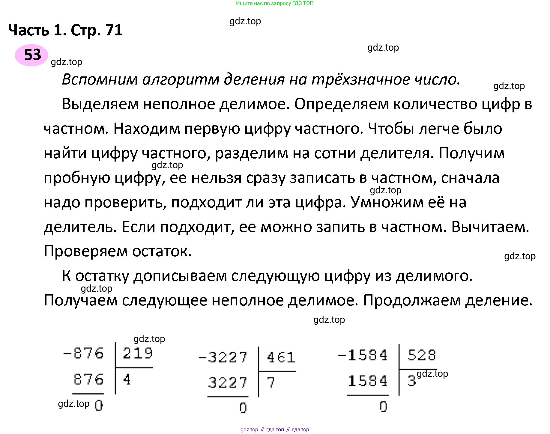 ГДЗ Математика, 4 класс рабочая тетрадь, автор: Волкова Светлана Ивановна, издательство Просвещение, Москва, 2023, белого цвета, Часть 2, страница 71, номер 53, Решение