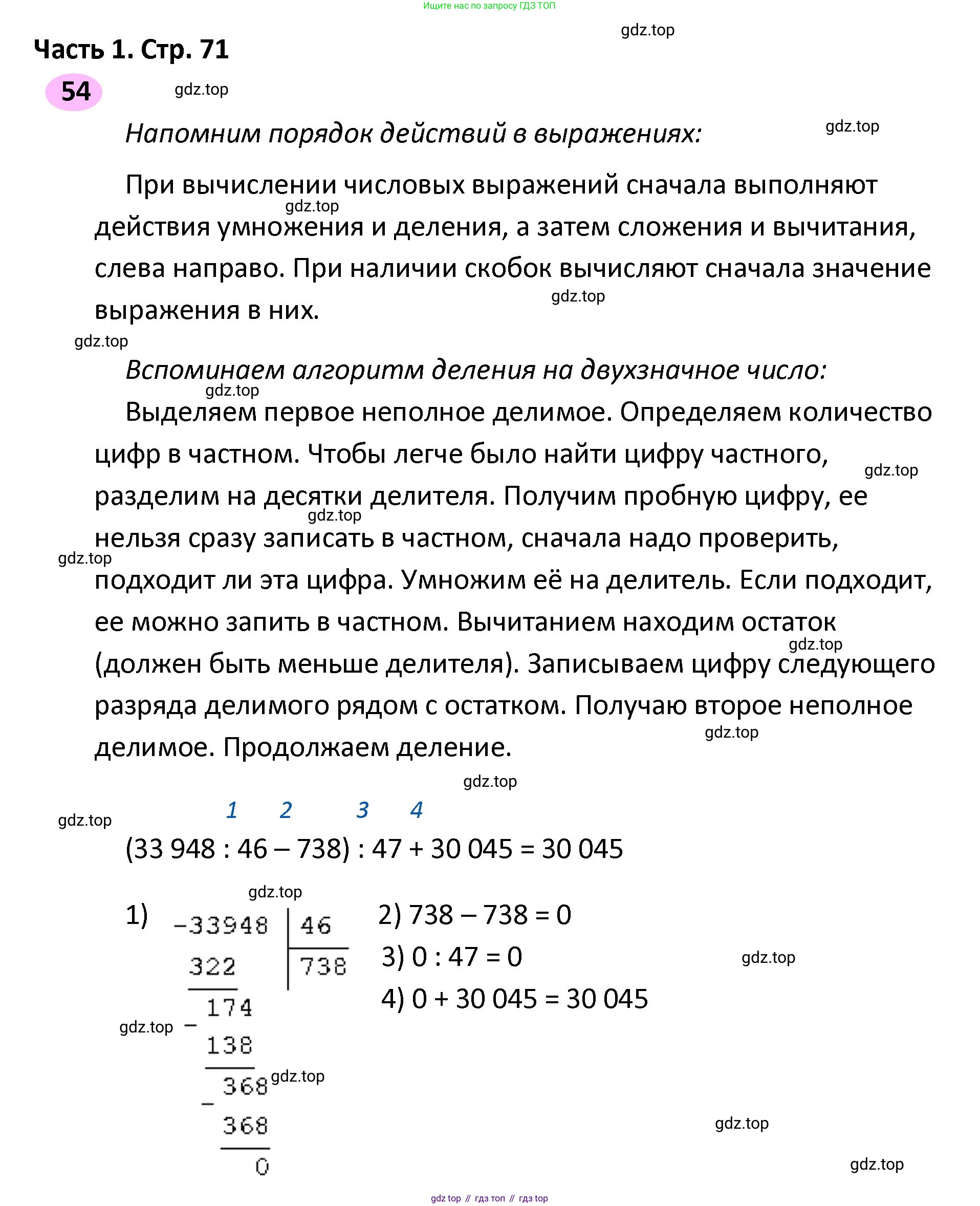 ГДЗ Математика, 4 класс рабочая тетрадь, автор: Волкова Светлана Ивановна, издательство Просвещение, Москва, 2023, белого цвета, Часть 2, страница 71, номер 54, Решение