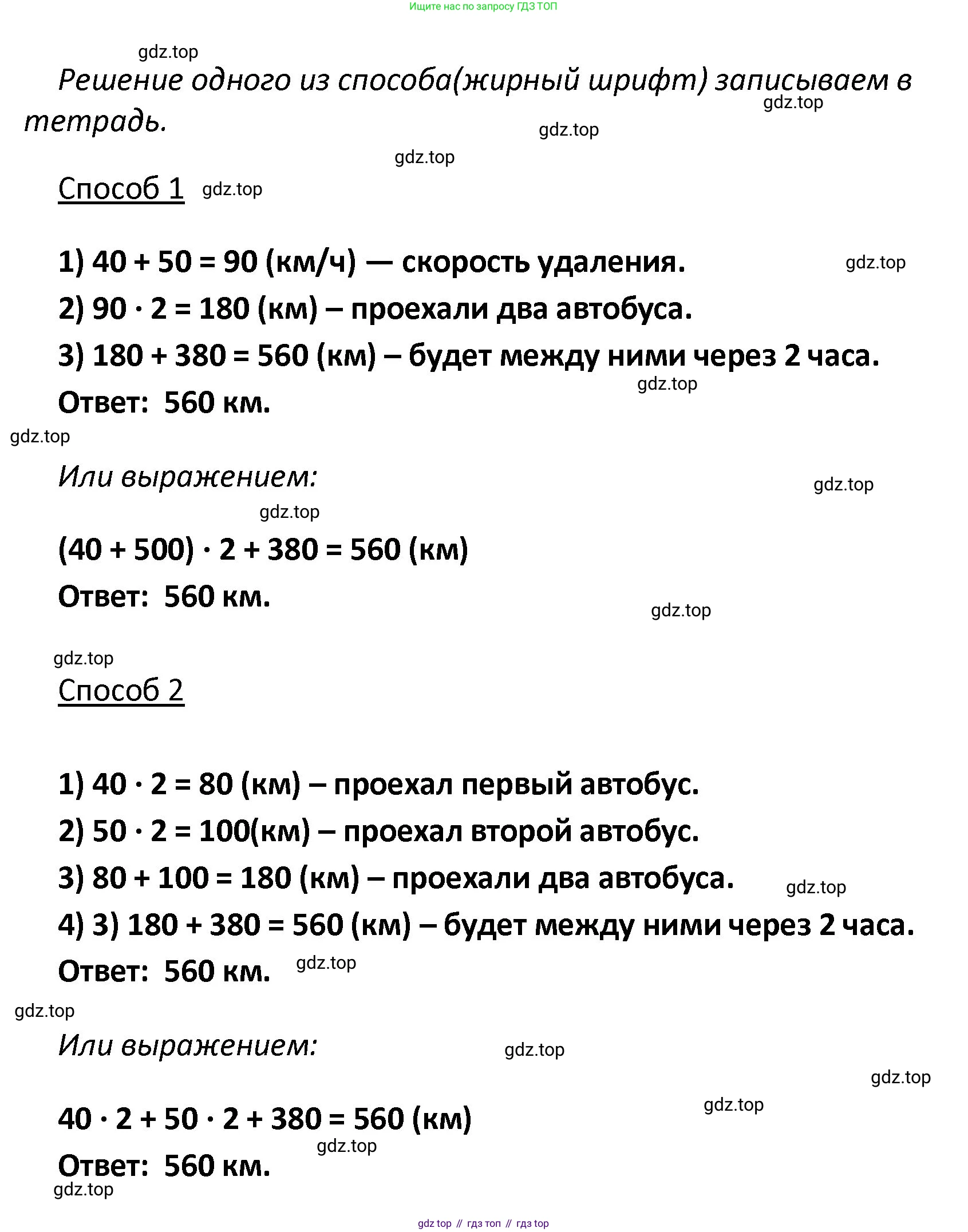 ГДЗ Математика, 4 класс рабочая тетрадь, автор: Волкова Светлана Ивановна, издательство Просвещение, Москва, 2023, белого цвета, Часть 2, страница 71, номер 55, Решение (продолжение 2)