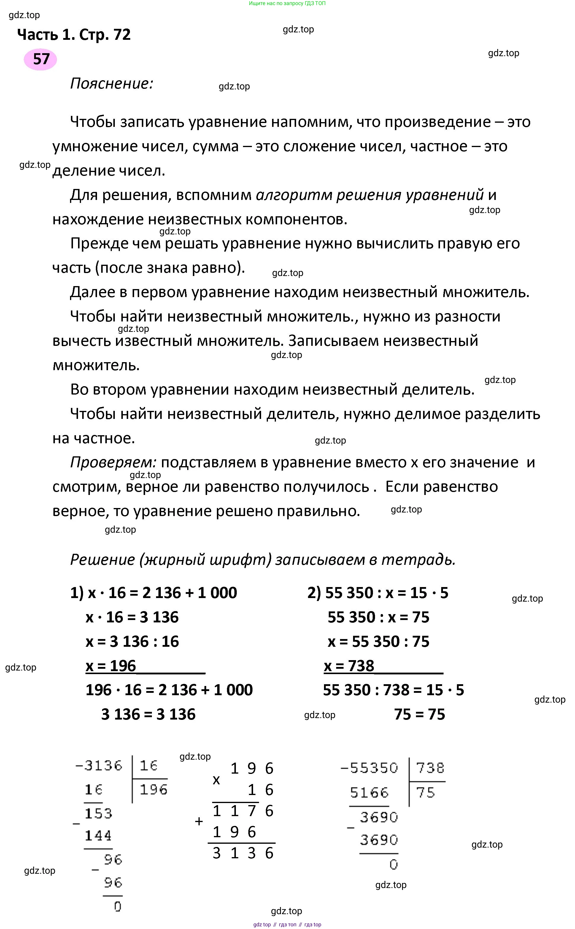 ГДЗ Математика, 4 класс рабочая тетрадь, автор: Волкова Светлана Ивановна, издательство Просвещение, Москва, 2023, белого цвета, Часть 2, страница 72, номер 57, Решение