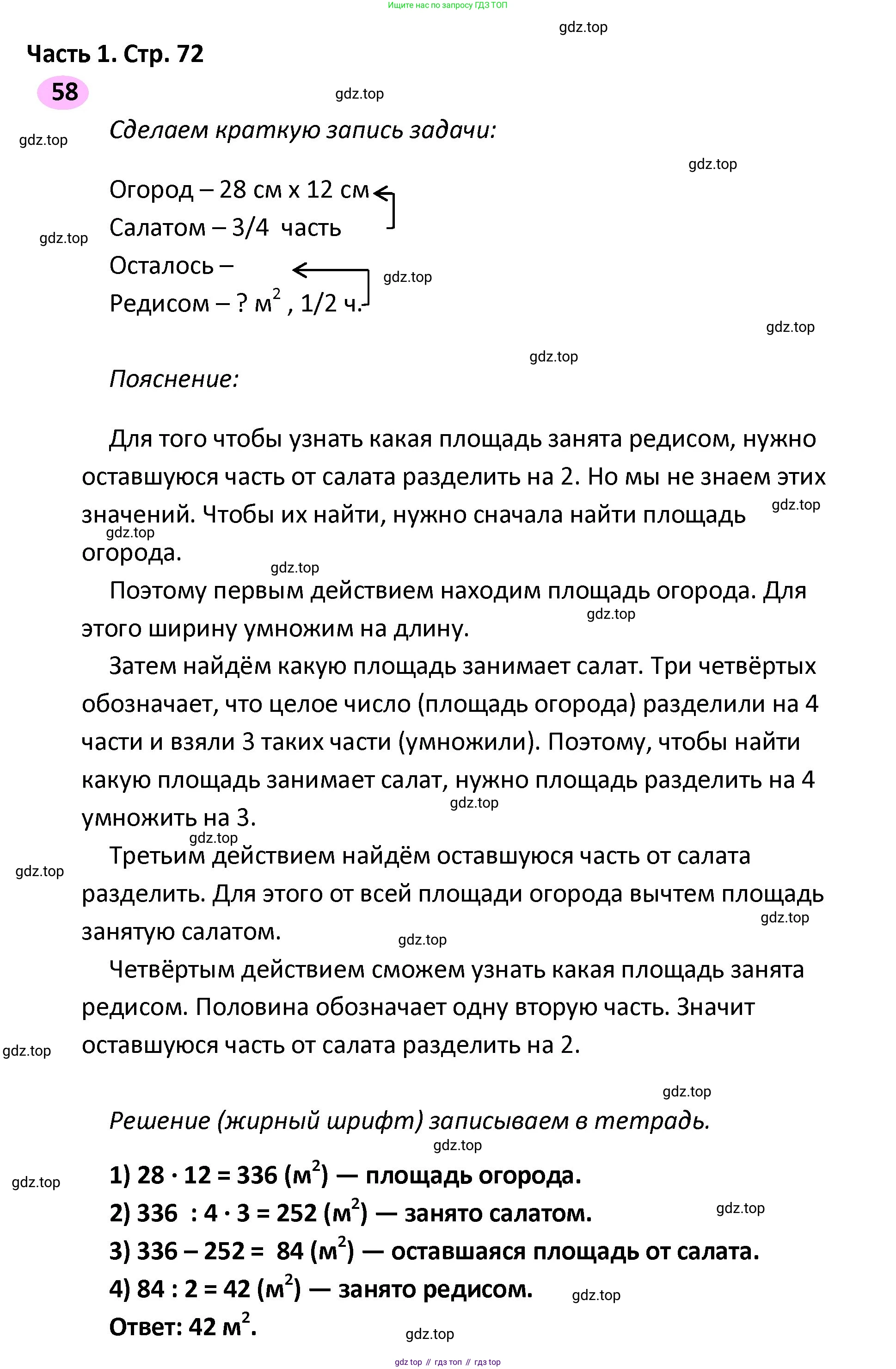 ГДЗ Математика, 4 класс рабочая тетрадь, автор: Волкова Светлана Ивановна, издательство Просвещение, Москва, 2023, белого цвета, Часть 2, страница 72, номер 58, Решение