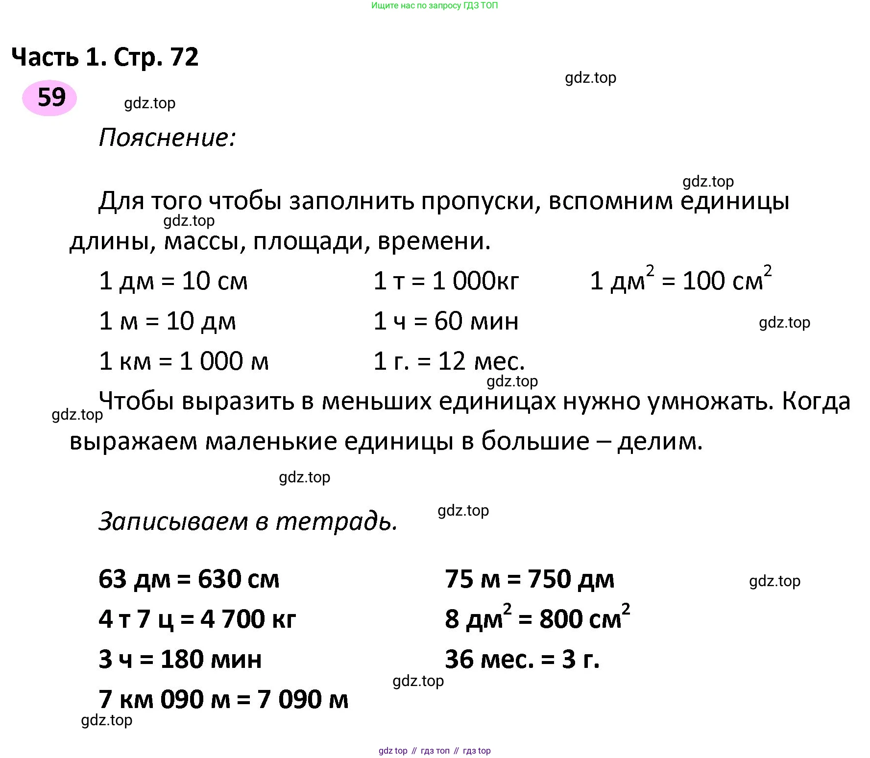 ГДЗ Математика, 4 класс рабочая тетрадь, автор: Волкова Светлана Ивановна, издательство Просвещение, Москва, 2023, белого цвета, Часть 2, страница 72, номер 59, Решение