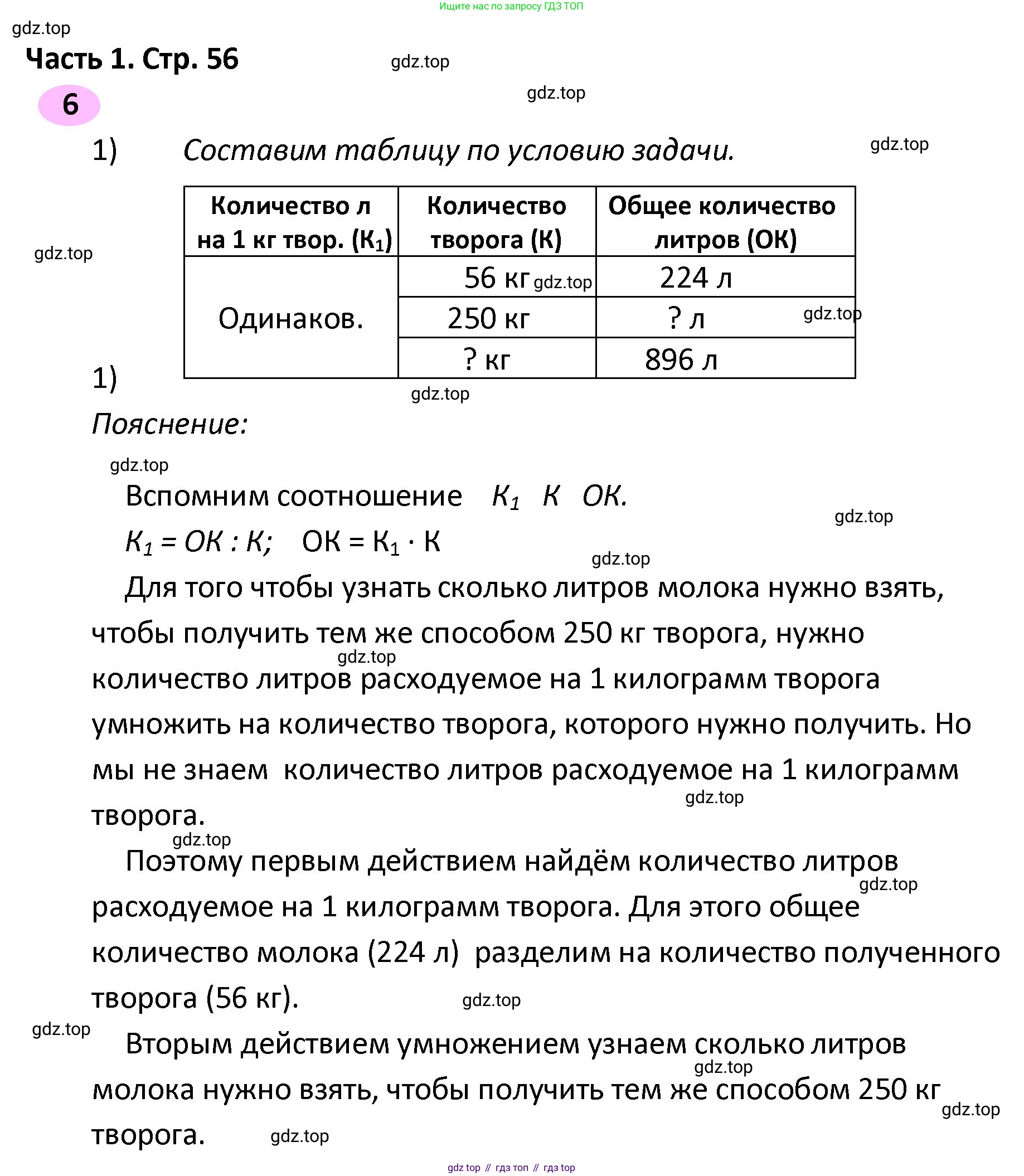 ГДЗ Математика, 4 класс рабочая тетрадь, автор: Волкова Светлана Ивановна, издательство Просвещение, Москва, 2023, белого цвета, Часть 2, страница 56, номер 6, Решение