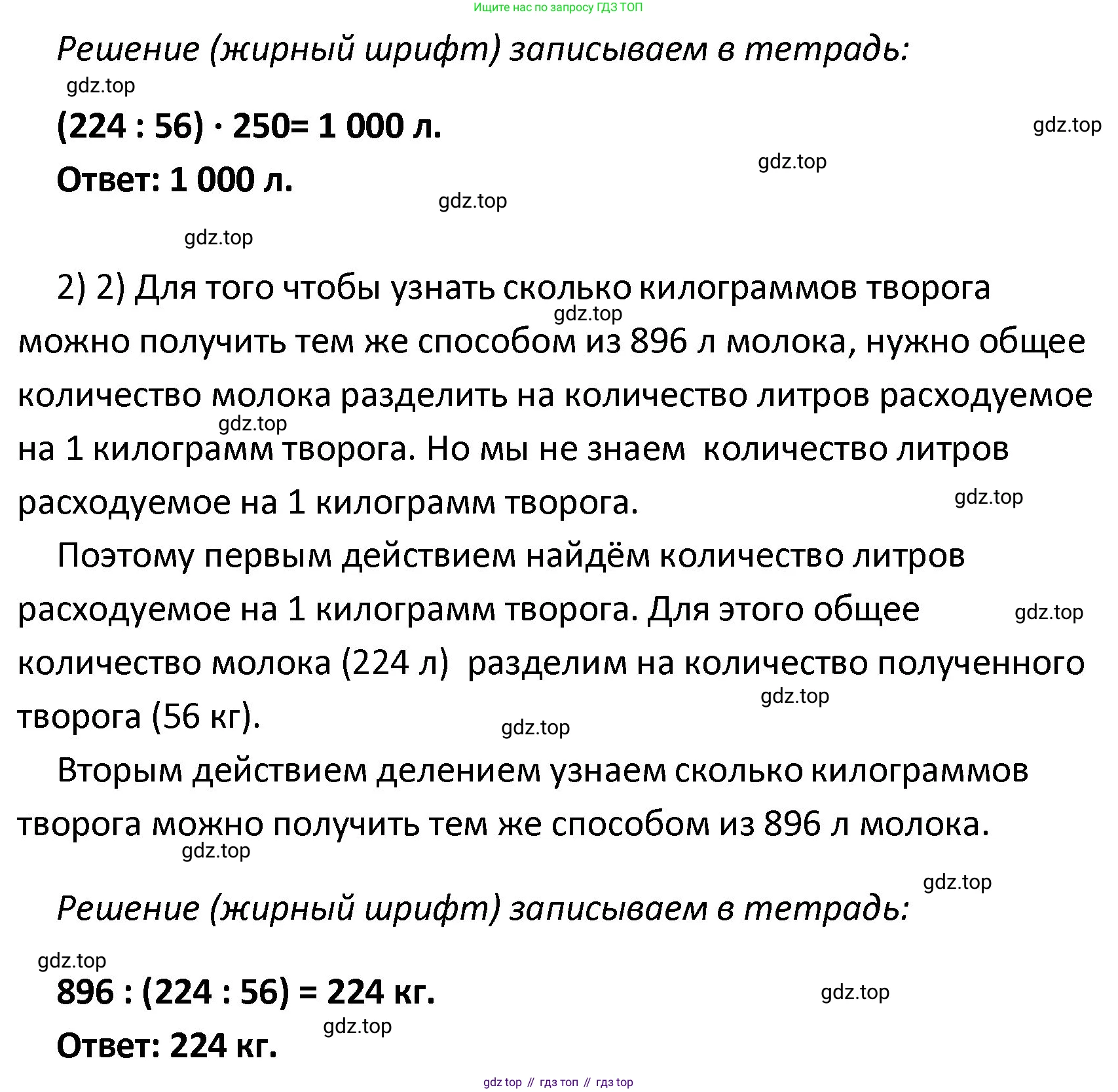 ГДЗ Математика, 4 класс рабочая тетрадь, автор: Волкова Светлана Ивановна, издательство Просвещение, Москва, 2023, белого цвета, Часть 2, страница 56, номер 6, Решение (продолжение 2)