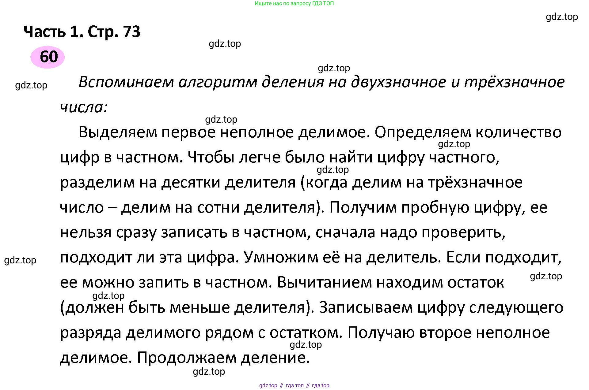 ГДЗ Математика, 4 класс рабочая тетрадь, автор: Волкова Светлана Ивановна, издательство Просвещение, Москва, 2023, белого цвета, Часть 2, страница 73, номер 60, Решение