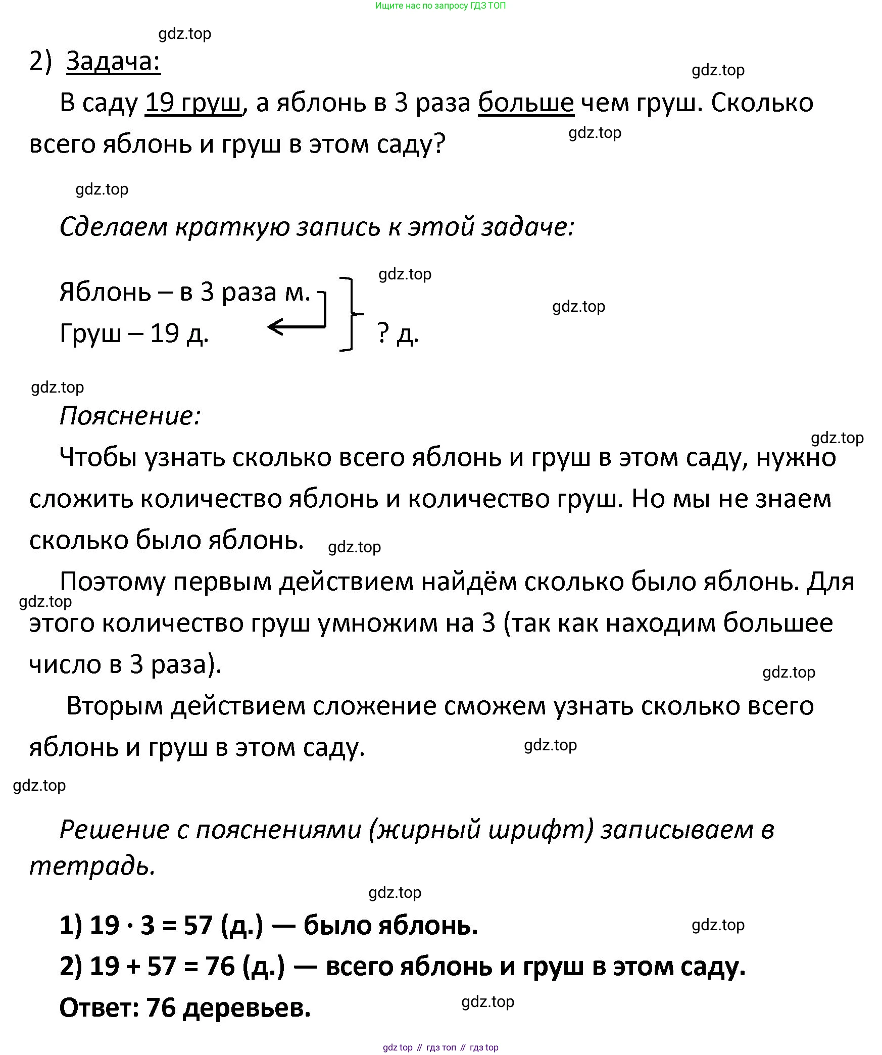 ГДЗ Математика, 4 класс рабочая тетрадь, автор: Волкова Светлана Ивановна, издательство Просвещение, Москва, 2023, белого цвета, Часть 2, страница 73, номер 61, Решение (продолжение 2)