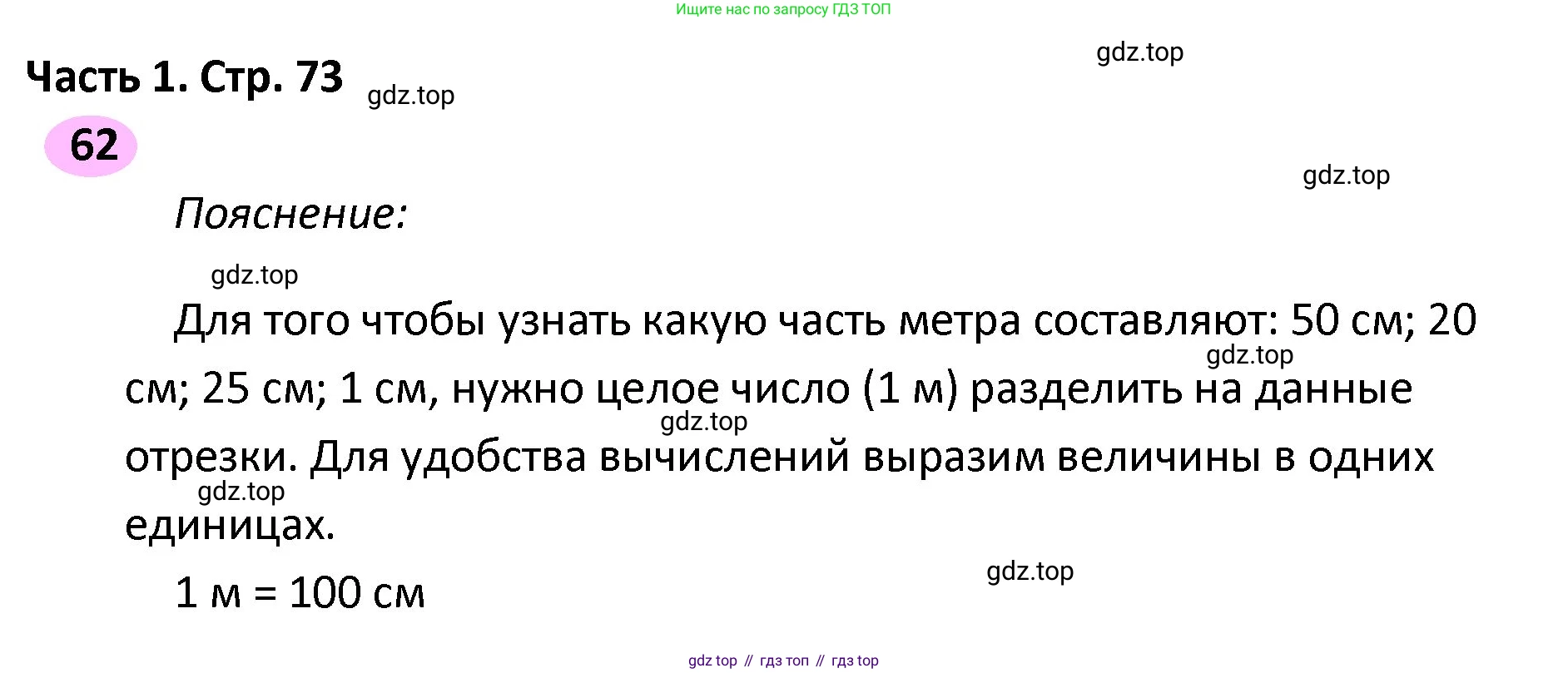 ГДЗ Математика, 4 класс рабочая тетрадь, автор: Волкова Светлана Ивановна, издательство Просвещение, Москва, 2023, белого цвета, Часть 2, страница 73, номер 62, Решение