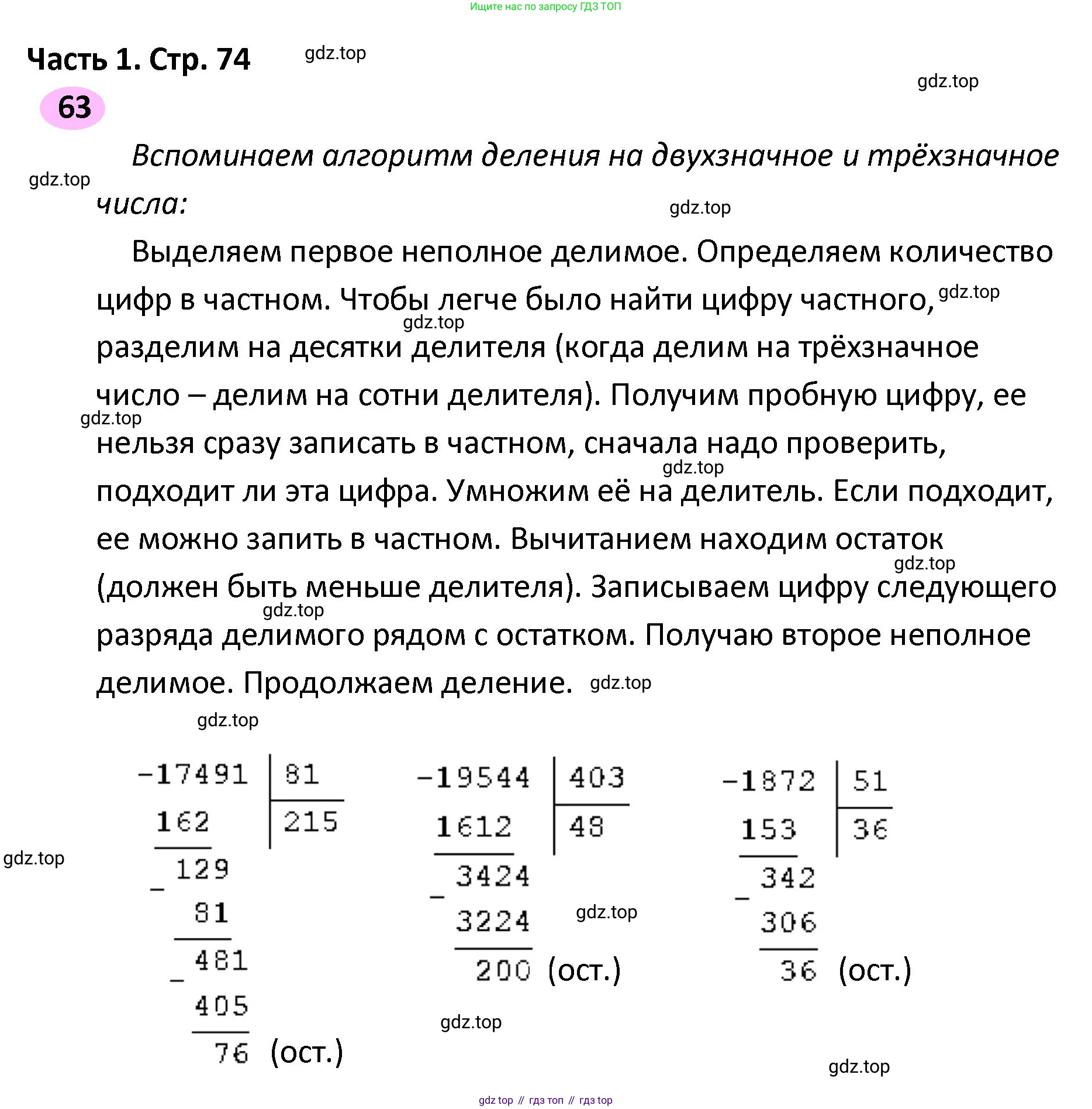 ГДЗ Математика, 4 класс рабочая тетрадь, автор: Волкова Светлана Ивановна, издательство Просвещение, Москва, 2023, белого цвета, Часть 2, страница 74, номер 63, Решение