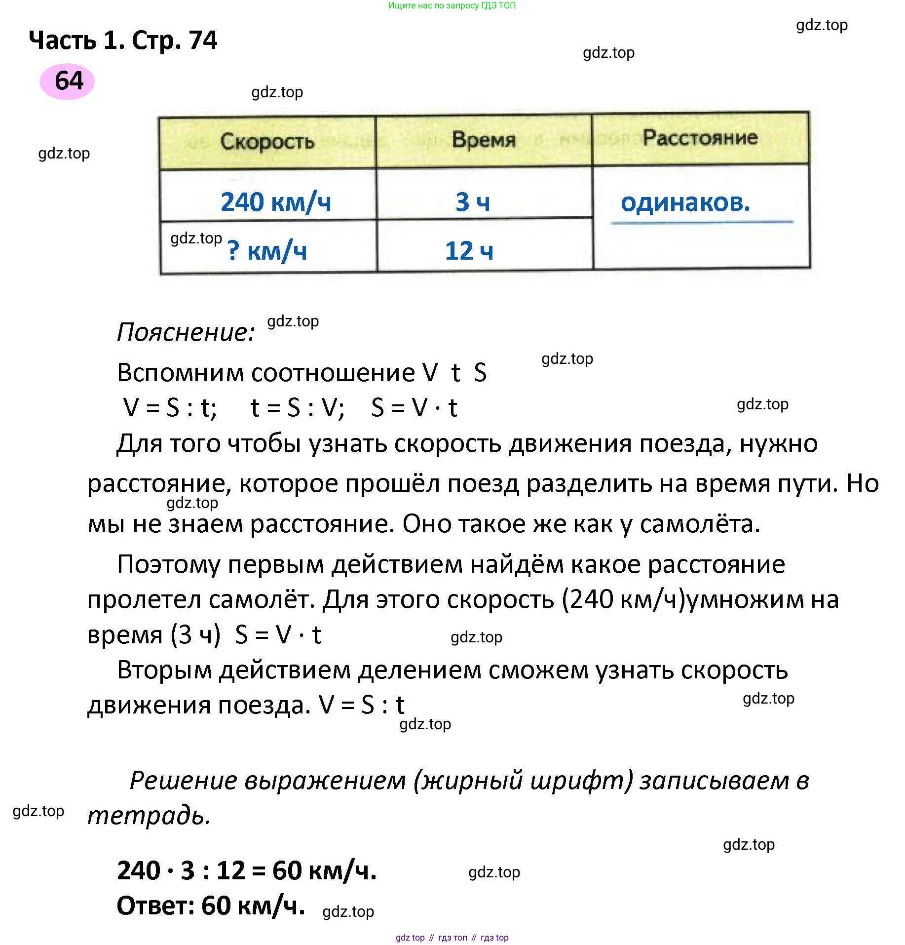 ГДЗ Математика, 4 класс рабочая тетрадь, автор: Волкова Светлана Ивановна, издательство Просвещение, Москва, 2023, белого цвета, Часть 2, страница 74, номер 64, Решение