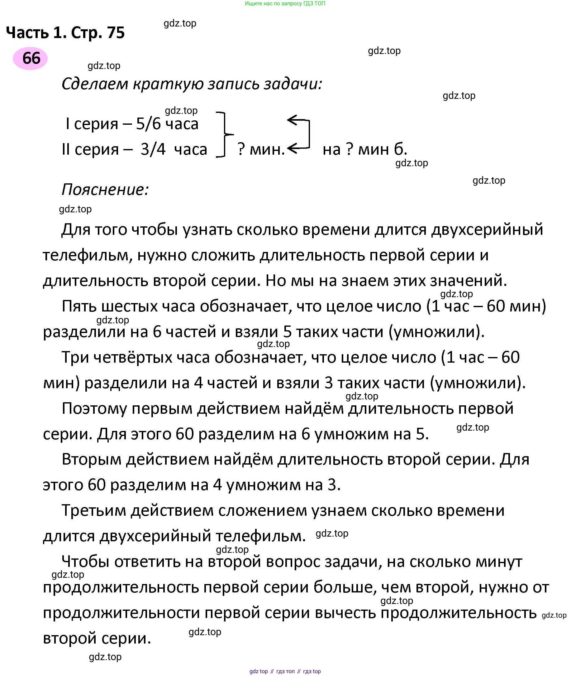 ГДЗ Математика, 4 класс рабочая тетрадь, автор: Волкова Светлана Ивановна, издательство Просвещение, Москва, 2023, белого цвета, Часть 2, страница 75, номер 66, Решение
