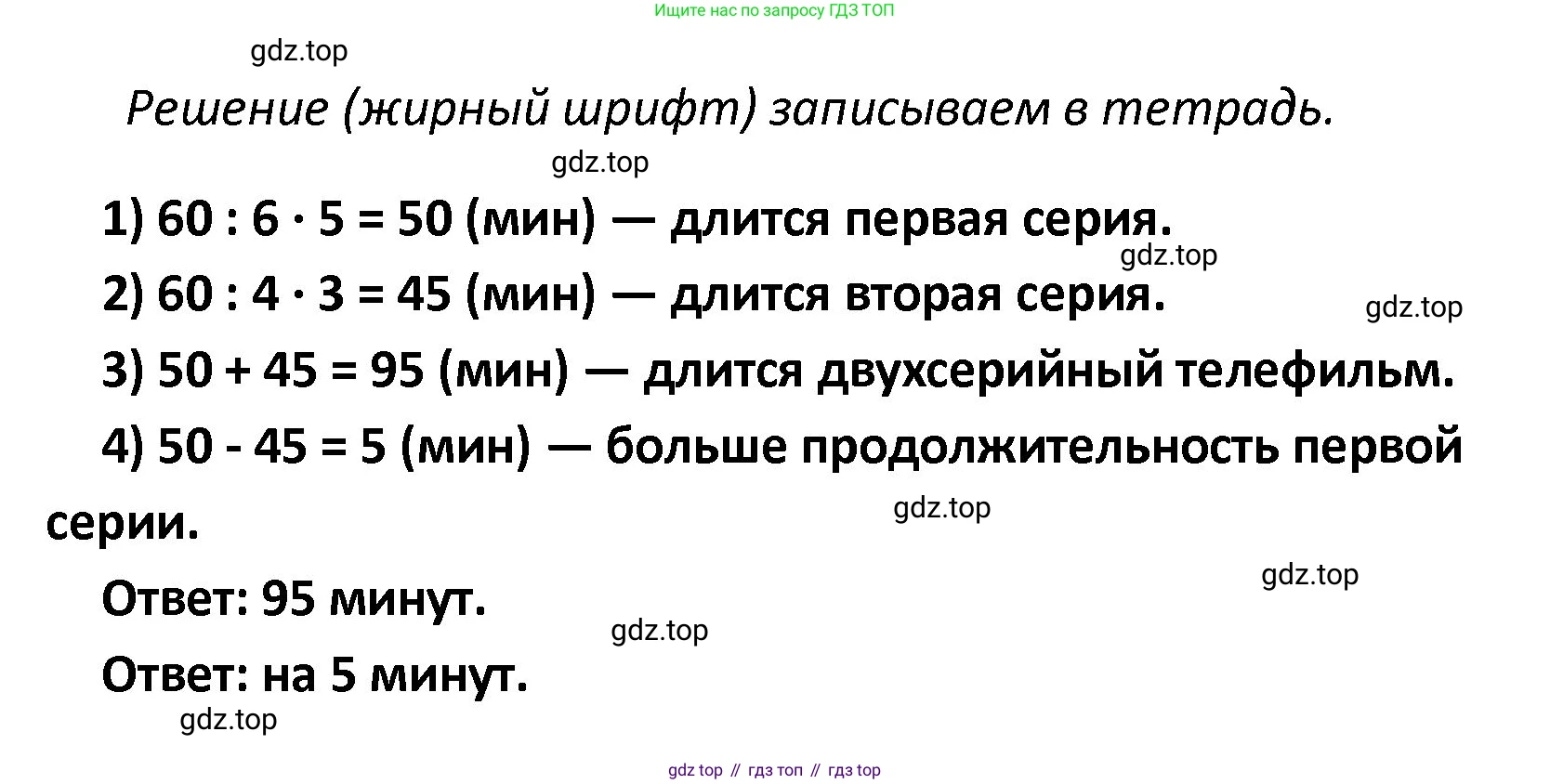 ГДЗ Математика, 4 класс рабочая тетрадь, автор: Волкова Светлана Ивановна, издательство Просвещение, Москва, 2023, белого цвета, Часть 2, страница 75, номер 66, Решение (продолжение 2)