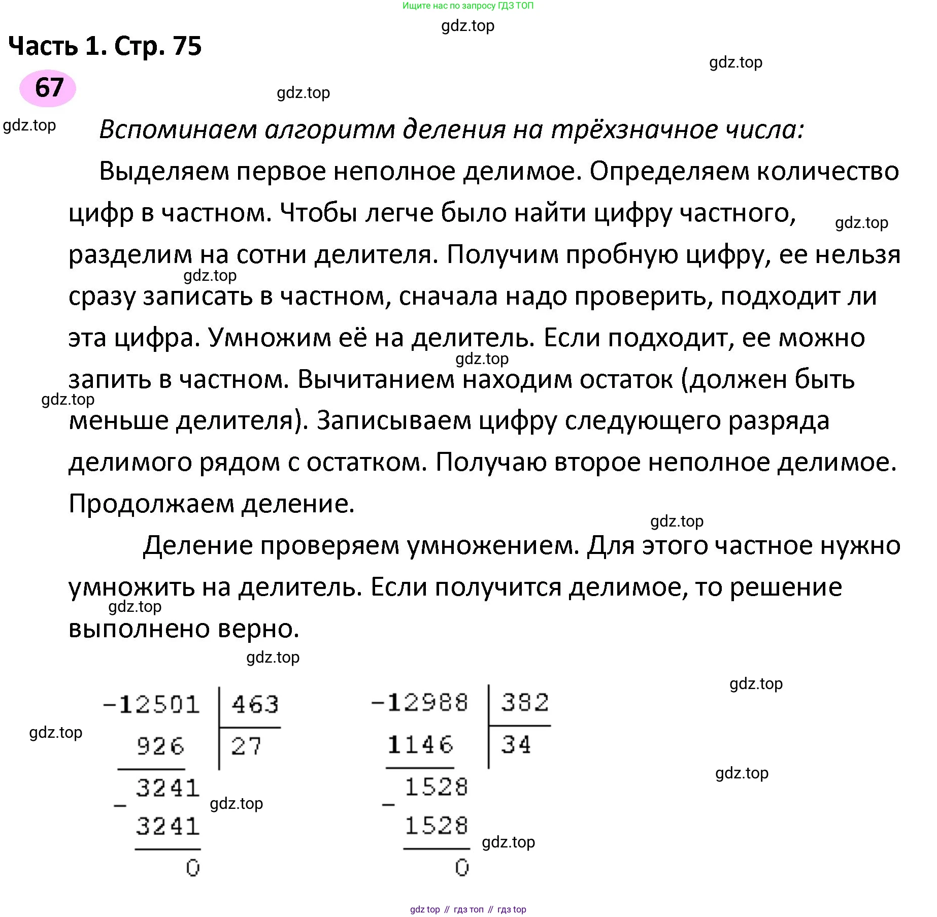 ГДЗ Математика, 4 класс рабочая тетрадь, автор: Волкова Светлана Ивановна, издательство Просвещение, Москва, 2023, белого цвета, Часть 2, страница 75, номер 67, Решение