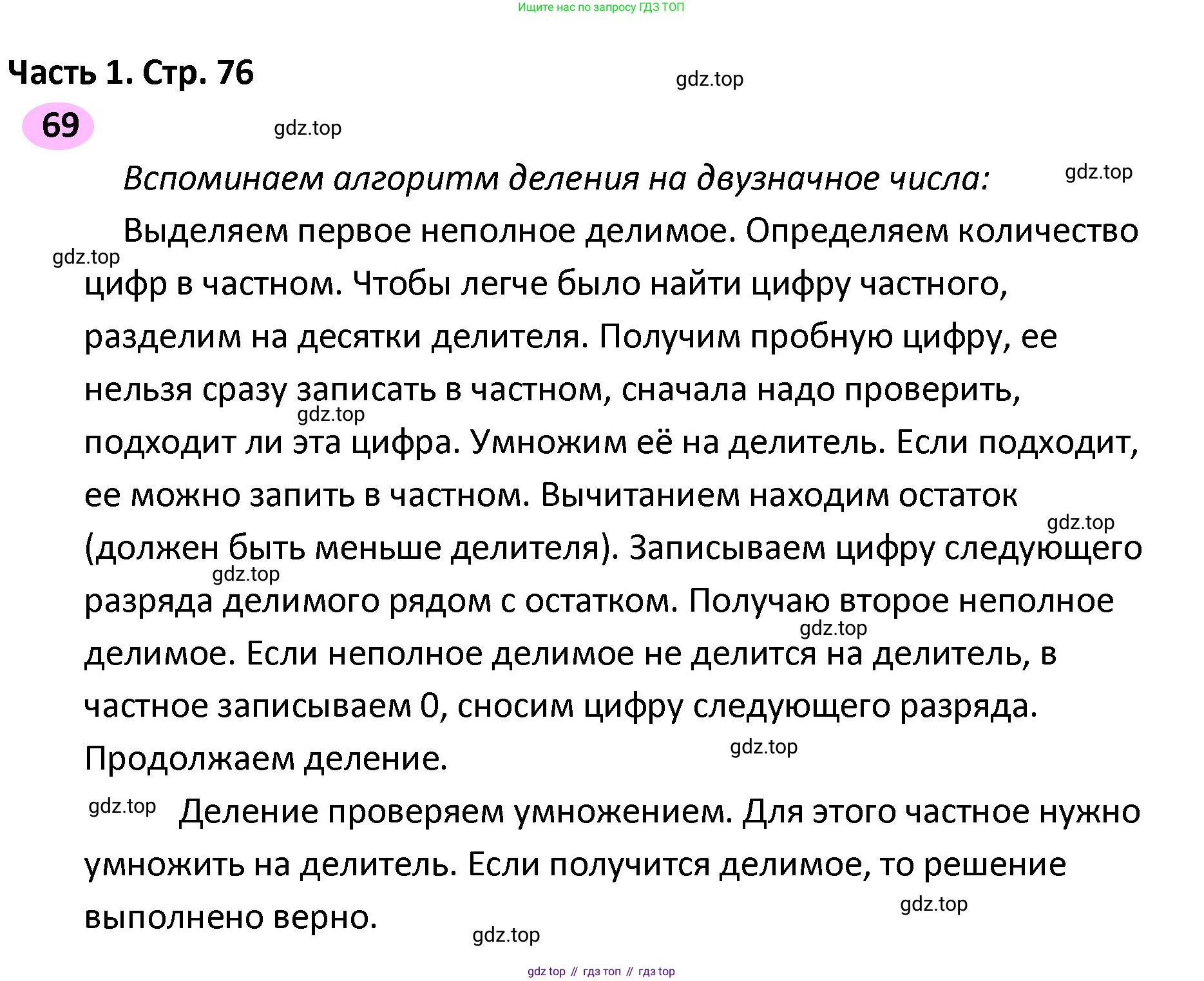 ГДЗ Математика, 4 класс рабочая тетрадь, автор: Волкова Светлана Ивановна, издательство Просвещение, Москва, 2023, белого цвета, Часть 2, страница 76, номер 69, Решение
