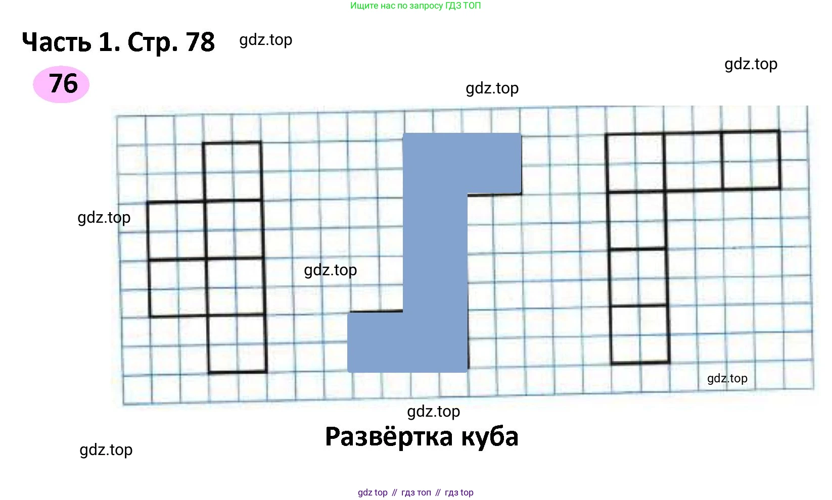 ГДЗ Математика, 4 класс рабочая тетрадь, автор: Волкова Светлана Ивановна, издательство Просвещение, Москва, 2023, белого цвета, Часть 2, страница 78, номер 76, Решение