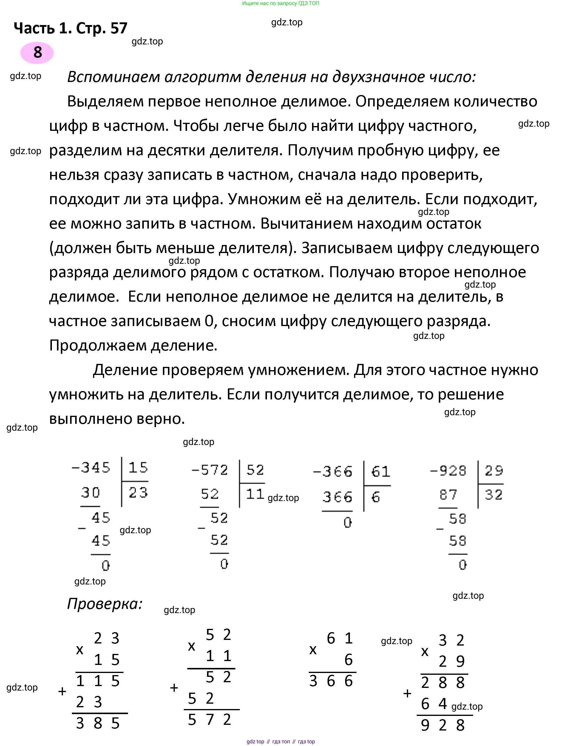 ГДЗ Математика, 4 класс рабочая тетрадь, автор: Волкова Светлана Ивановна, издательство Просвещение, Москва, 2023, белого цвета, Часть 2, страница 57, номер 8, Решение