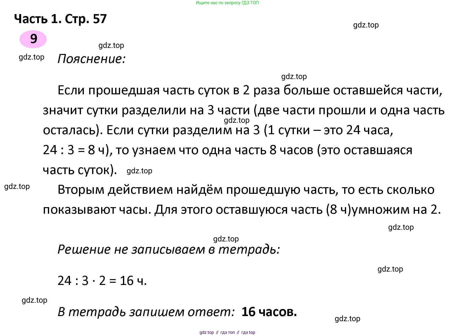 ГДЗ Математика, 4 класс рабочая тетрадь, автор: Волкова Светлана Ивановна, издательство Просвещение, Москва, 2023, белого цвета, Часть 2, страница 57, номер 9, Решение