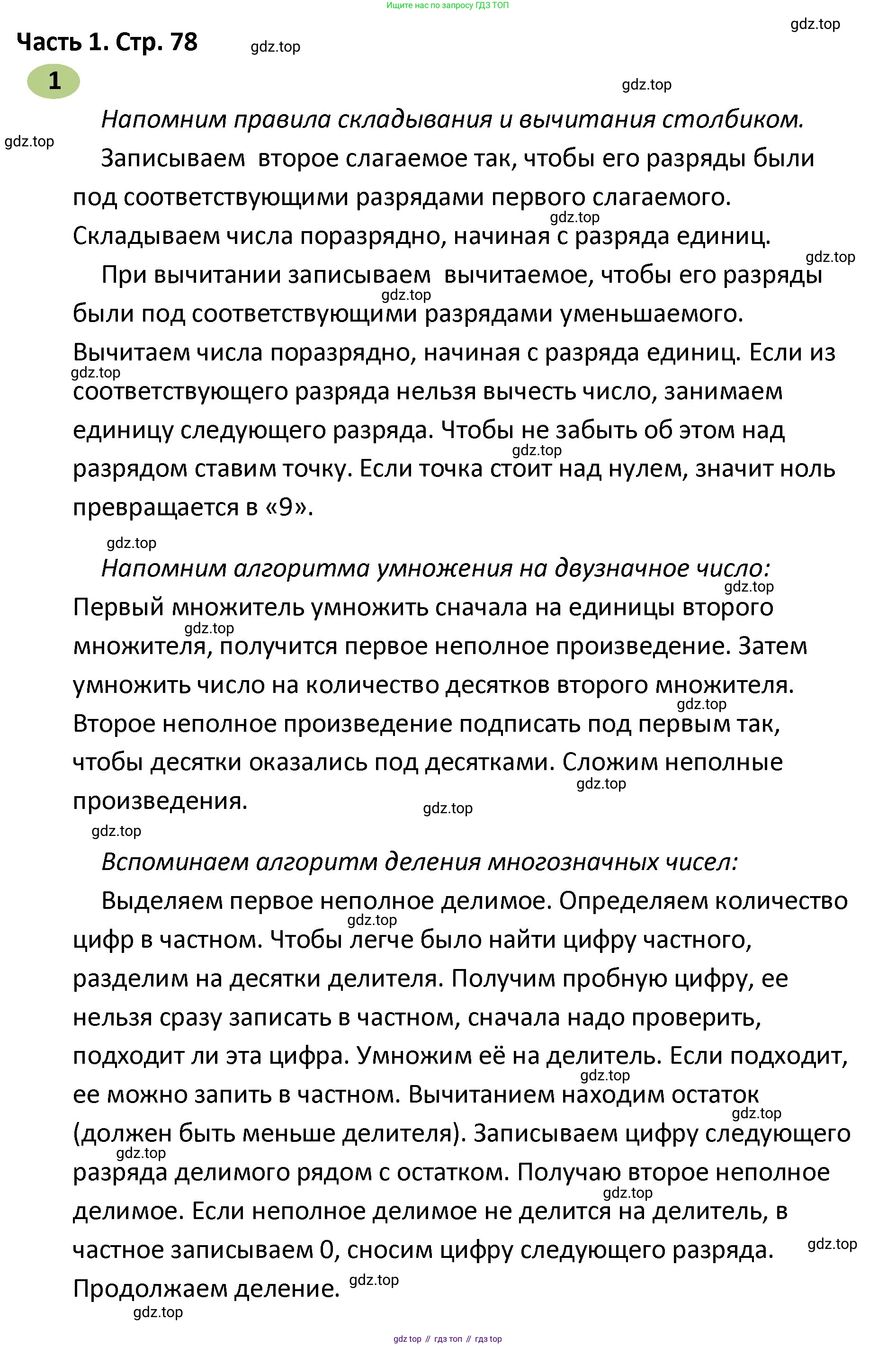 ГДЗ Математика, 4 класс рабочая тетрадь, автор: Волкова Светлана Ивановна, издательство Просвещение, Москва, 2023, белого цвета, Часть 2, страница 79, номер 1, Решение