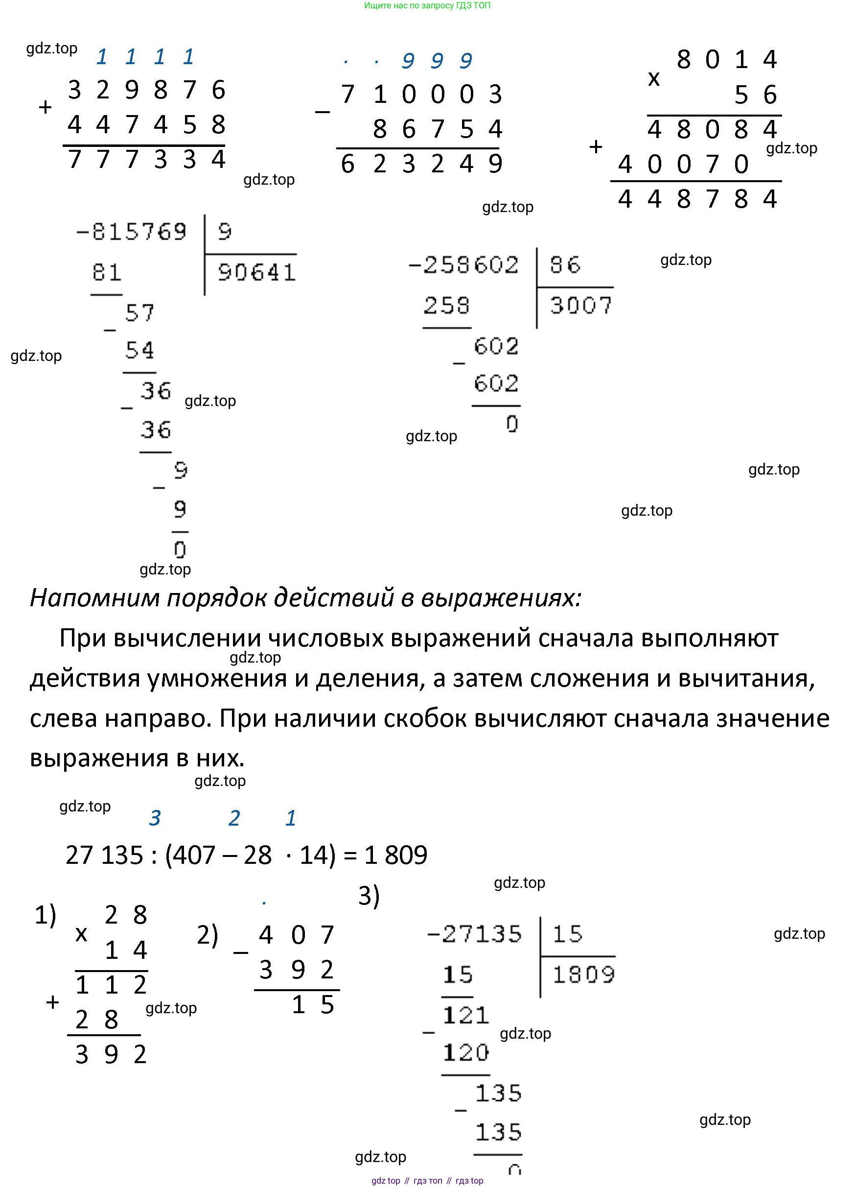 ГДЗ Математика, 4 класс рабочая тетрадь, автор: Волкова Светлана Ивановна, издательство Просвещение, Москва, 2023, белого цвета, Часть 2, страница 79, номер 1, Решение (продолжение 2)