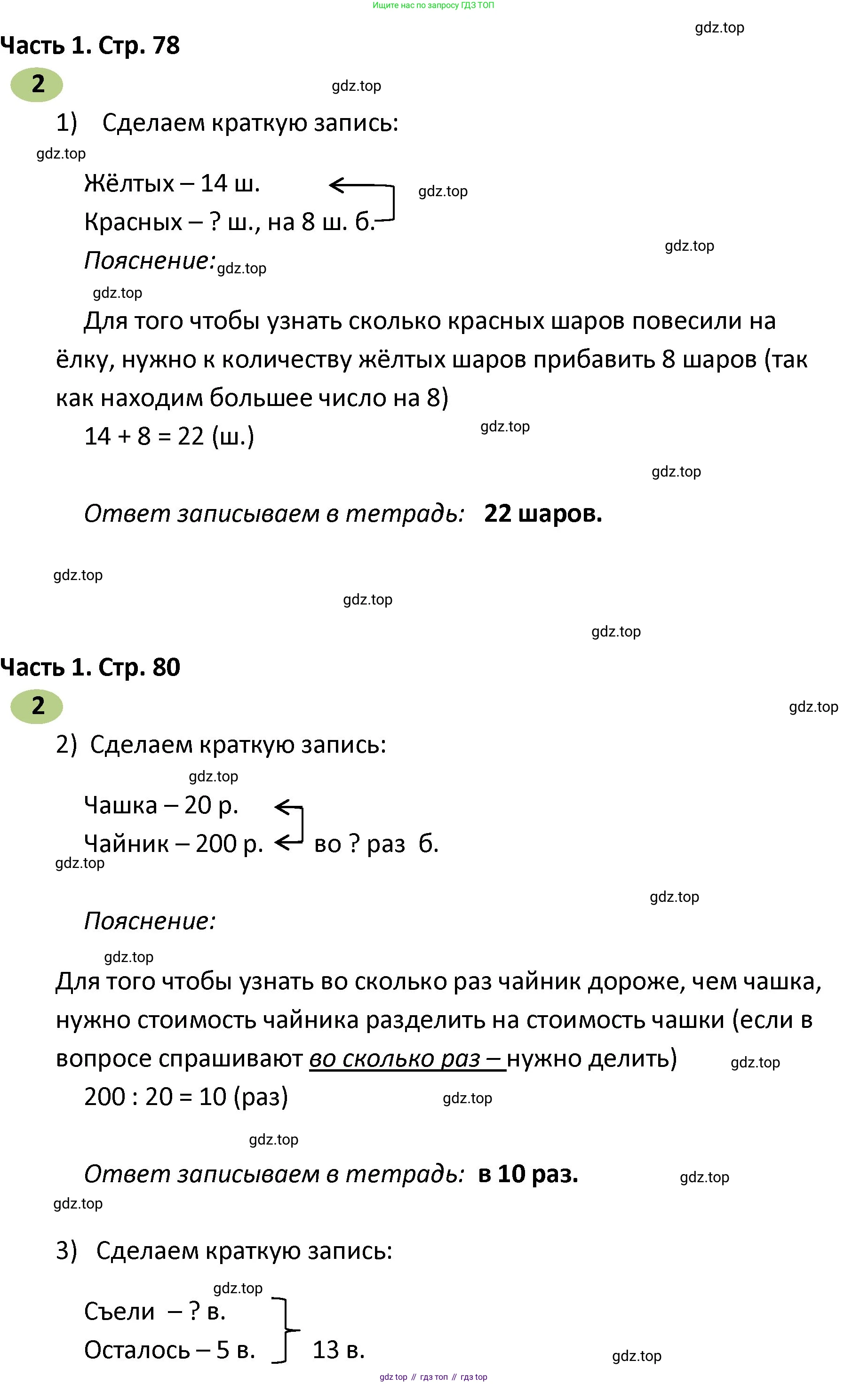 ГДЗ Математика, 4 класс рабочая тетрадь, автор: Волкова Светлана Ивановна, издательство Просвещение, Москва, 2023, белого цвета, Часть 2, страница 79, номер 2, Решение
