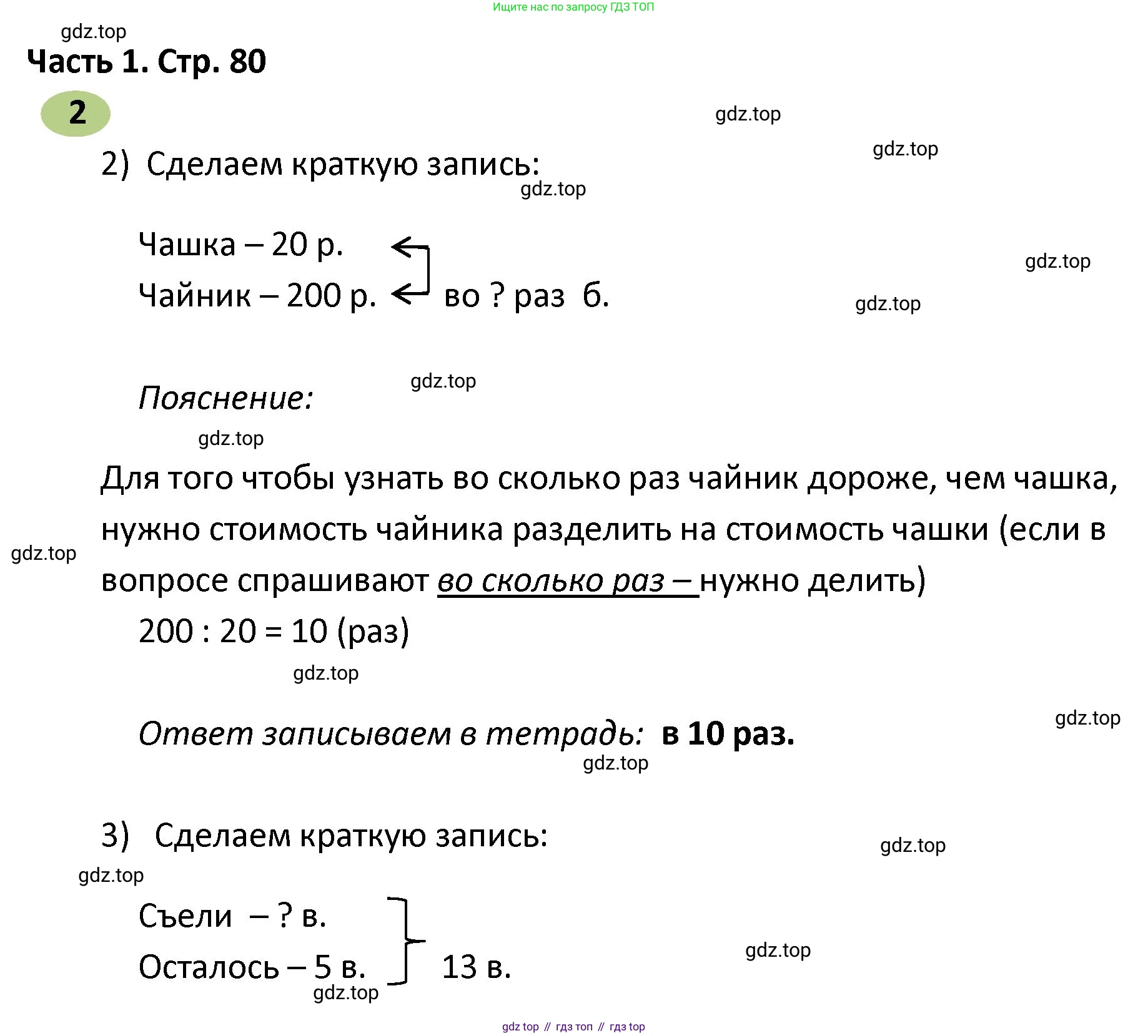 ГДЗ Математика, 4 класс рабочая тетрадь, автор: Волкова Светлана Ивановна, издательство Просвещение, Москва, 2023, белого цвета, Часть 2, страница 80, номер 3, Решение