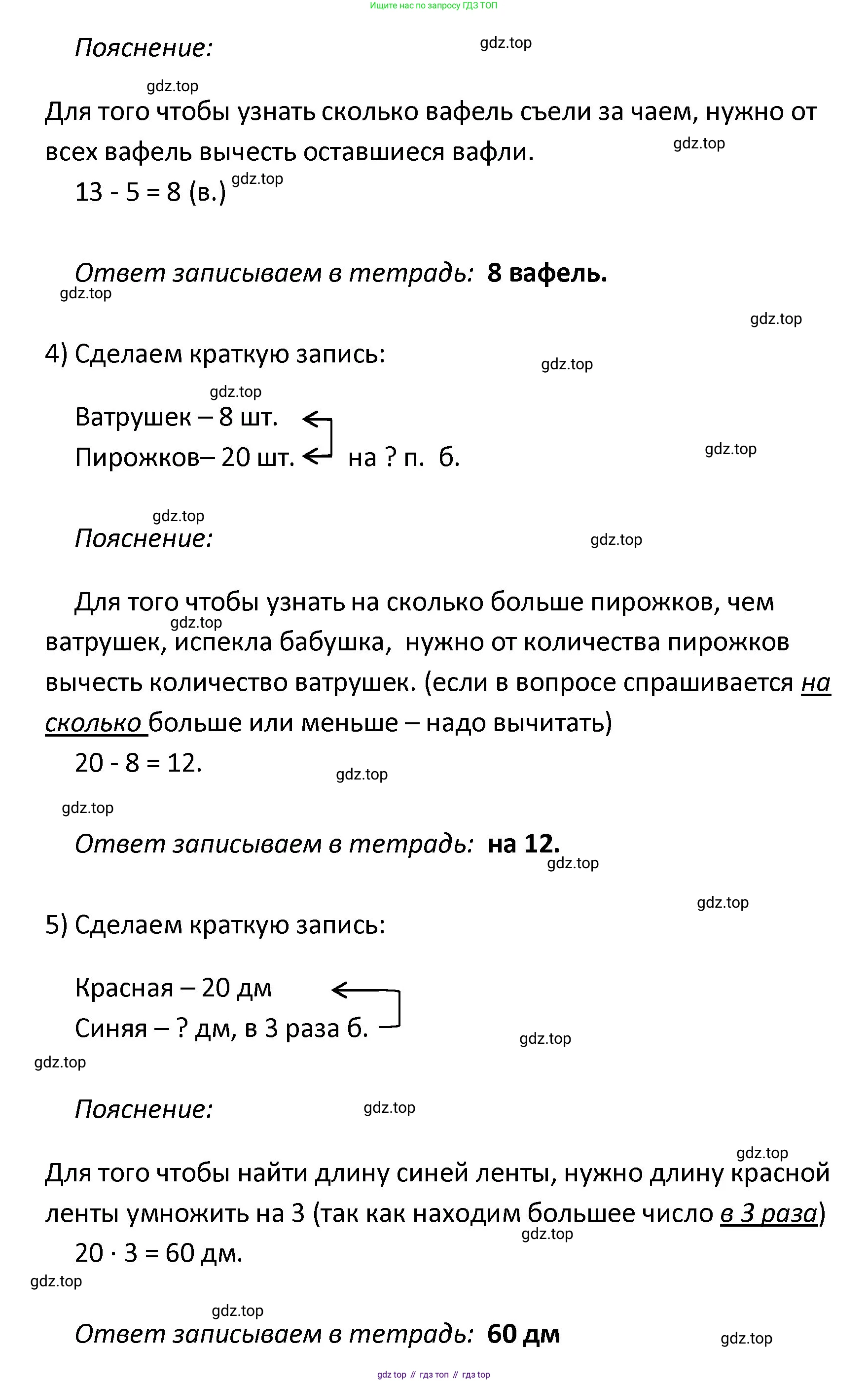 ГДЗ Математика, 4 класс рабочая тетрадь, автор: Волкова Светлана Ивановна, издательство Просвещение, Москва, 2023, белого цвета, Часть 2, страница 80, номер 3, Решение (продолжение 2)