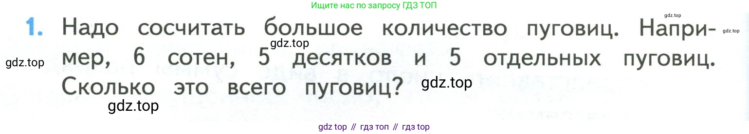 ГДЗ Математика, 4 класс Учебник, авторы: Моро Мария Игнатьевна, Бантова Мария Александровна, Бельтюкова Галина Васильевна, Волкова Светлана Ивановна, Степанова Светлана Вячеславовна, издательство Просвещение, Москва, 2023, белого цвета, Часть 1, страница 4, номер 1, Условие