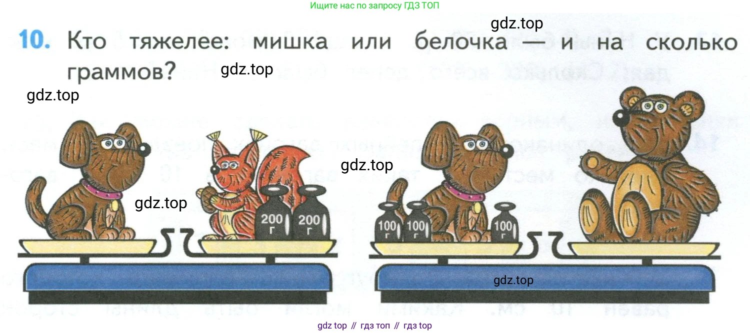 ГДЗ Математика, 4 класс Учебник, авторы: Моро Мария Игнатьевна, Бантова Мария Александровна, Бельтюкова Галина Васильевна, Волкова Светлана Ивановна, Степанова Светлана Вячеславовна, издательство Просвещение, Москва, 2023, белого цвета, Часть 1, страница 5, номер 10, Условие