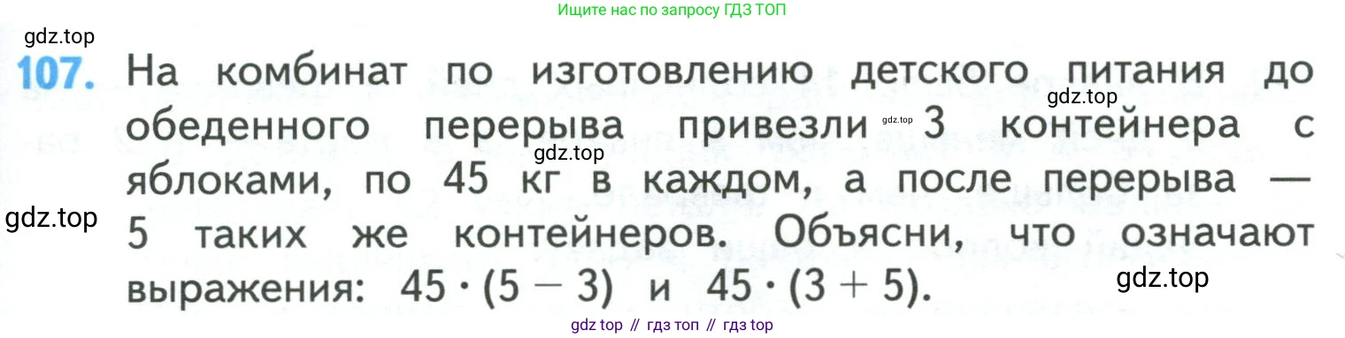 ГДЗ Математика, 4 класс Учебник, авторы: Моро Мария Игнатьевна, Бантова Мария Александровна, Бельтюкова Галина Васильевна, Волкова Светлана Ивановна, Степанова Светлана Вячеславовна, издательство Просвещение, Москва, 2023, белого цвета, Часть 1, страница 25, номер 107, Условие