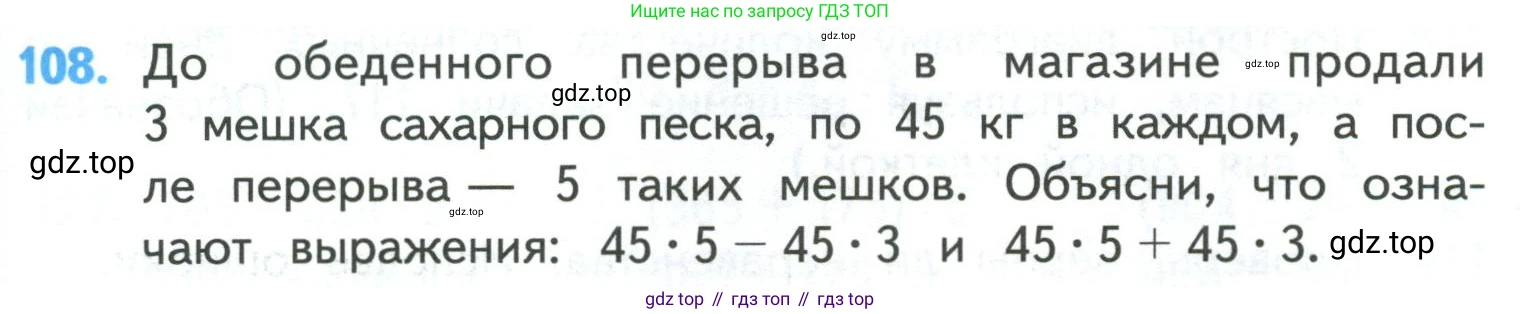 ГДЗ Математика, 4 класс Учебник, авторы: Моро Мария Игнатьевна, Бантова Мария Александровна, Бельтюкова Галина Васильевна, Волкова Светлана Ивановна, Степанова Светлана Вячеславовна, издательство Просвещение, Москва, 2023, белого цвета, Часть 1, страница 25, номер 108, Условие