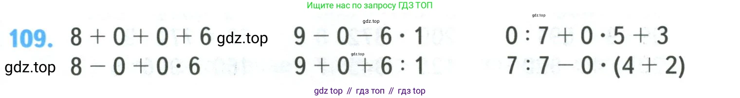 ГДЗ Математика, 4 класс Учебник, авторы: Моро Мария Игнатьевна, Бантова Мария Александровна, Бельтюкова Галина Васильевна, Волкова Светлана Ивановна, Степанова Светлана Вячеславовна, издательство Просвещение, Москва, 2023, белого цвета, Часть 1, страница 25, номер 109, Условие