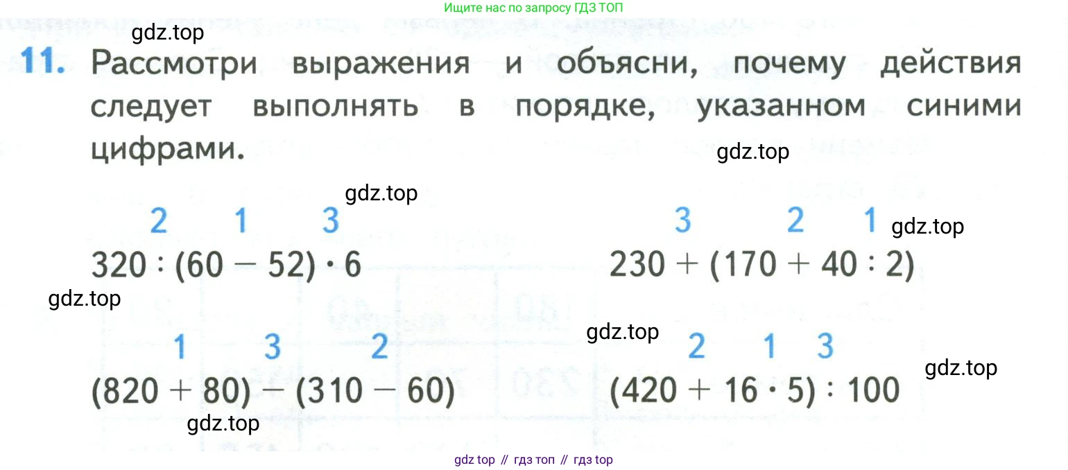 ГДЗ Математика, 4 класс Учебник, авторы: Моро Мария Игнатьевна, Бантова Мария Александровна, Бельтюкова Галина Васильевна, Волкова Светлана Ивановна, Степанова Светлана Вячеславовна, издательство Просвещение, Москва, 2023, белого цвета, Часть 1, страница 6, номер 11, Условие