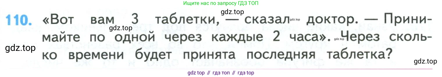 ГДЗ Математика, 4 класс Учебник, авторы: Моро Мария Игнатьевна, Бантова Мария Александровна, Бельтюкова Галина Васильевна, Волкова Светлана Ивановна, Степанова Светлана Вячеславовна, издательство Просвещение, Москва, 2023, белого цвета, Часть 1, страница 26, номер 110, Условие