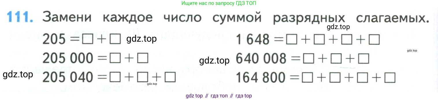 ГДЗ Математика, 4 класс Учебник, авторы: Моро Мария Игнатьевна, Бантова Мария Александровна, Бельтюкова Галина Васильевна, Волкова Светлана Ивановна, Степанова Светлана Вячеславовна, издательство Просвещение, Москва, 2023, белого цвета, Часть 1, страница 26, номер 111, Условие