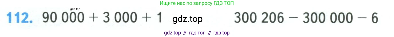 ГДЗ Математика, 4 класс Учебник, авторы: Моро Мария Игнатьевна, Бантова Мария Александровна, Бельтюкова Галина Васильевна, Волкова Светлана Ивановна, Степанова Светлана Вячеславовна, издательство Просвещение, Москва, 2023, белого цвета, Часть 1, страница 26, номер 112, Условие