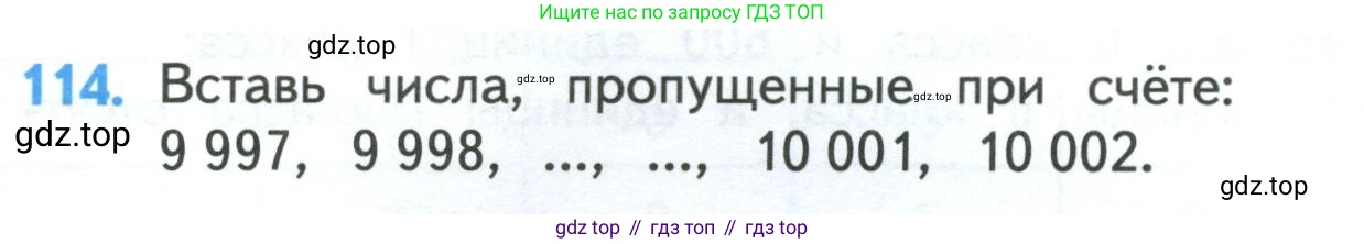 ГДЗ Математика, 4 класс Учебник, авторы: Моро Мария Игнатьевна, Бантова Мария Александровна, Бельтюкова Галина Васильевна, Волкова Светлана Ивановна, Степанова Светлана Вячеславовна, издательство Просвещение, Москва, 2023, белого цвета, Часть 1, страница 26, номер 114, Условие