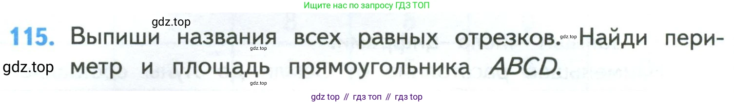ГДЗ Математика, 4 класс Учебник, авторы: Моро Мария Игнатьевна, Бантова Мария Александровна, Бельтюкова Галина Васильевна, Волкова Светлана Ивановна, Степанова Светлана Вячеславовна, издательство Просвещение, Москва, 2023, белого цвета, Часть 1, страница 26, номер 115, Условие